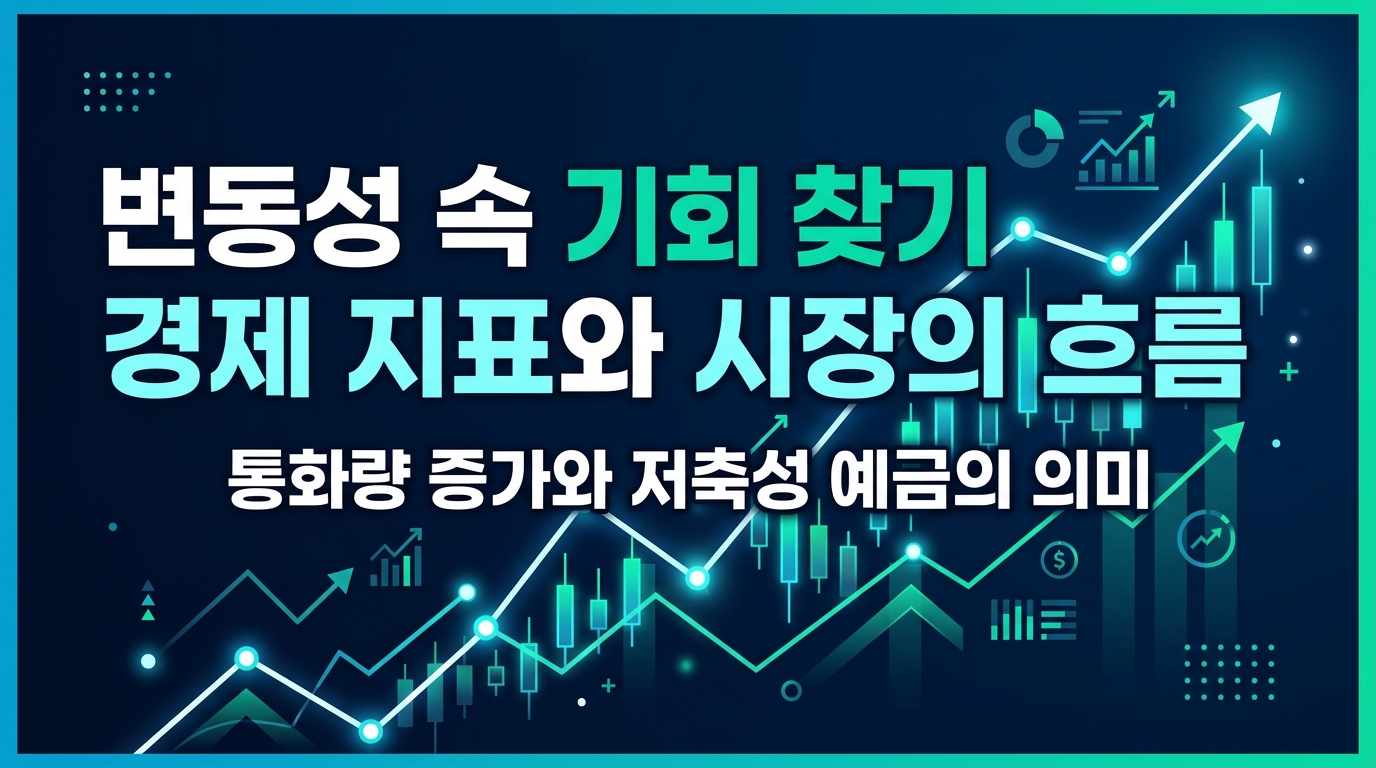 변동성 속 기회 찾기: 2월 경제 지표와 시장의 흐름