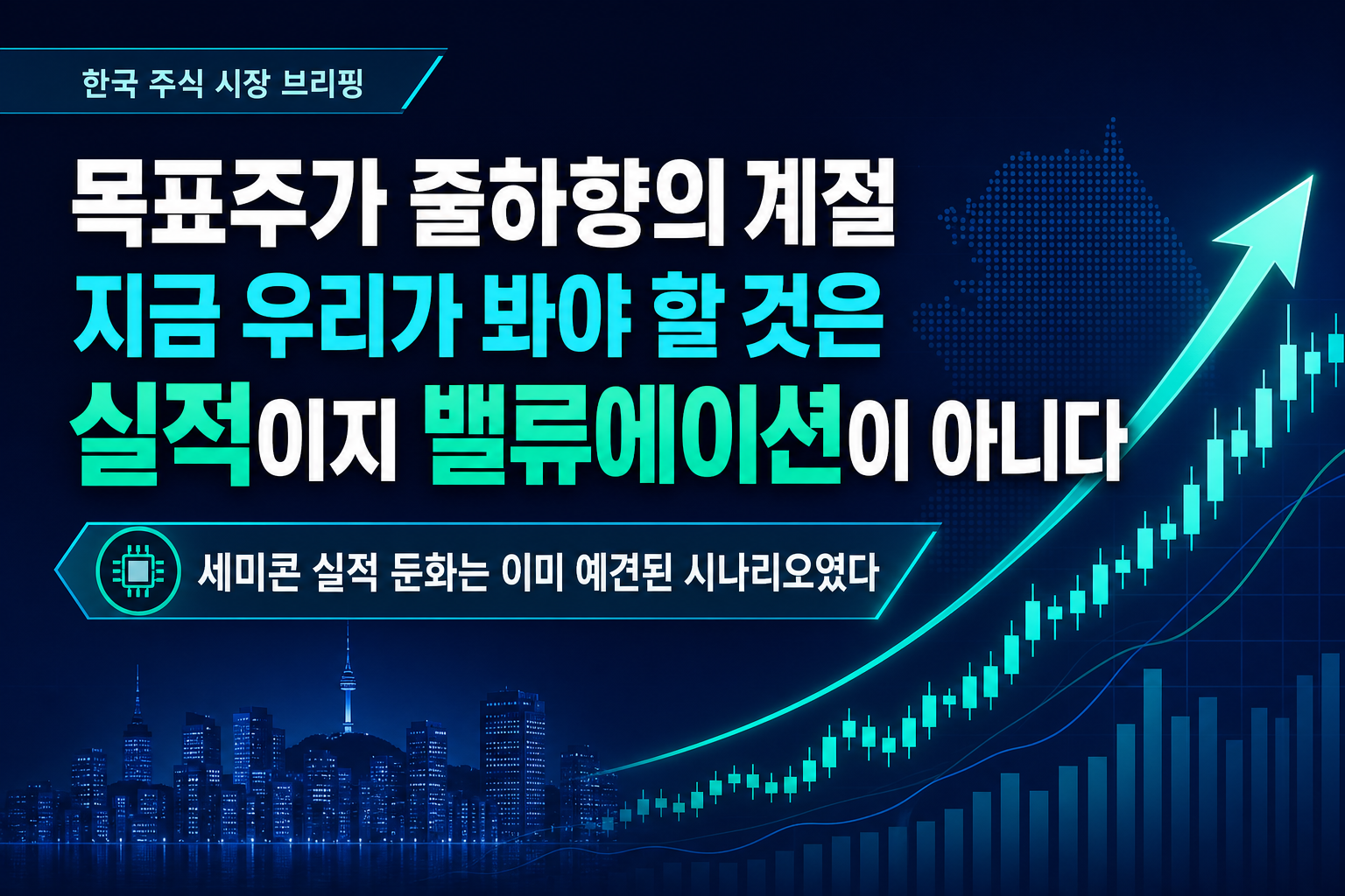 목표주가 줄하향의 계절, 지금 우리가 봐야 할 것은 실적이지 밸류에이션이 아니다