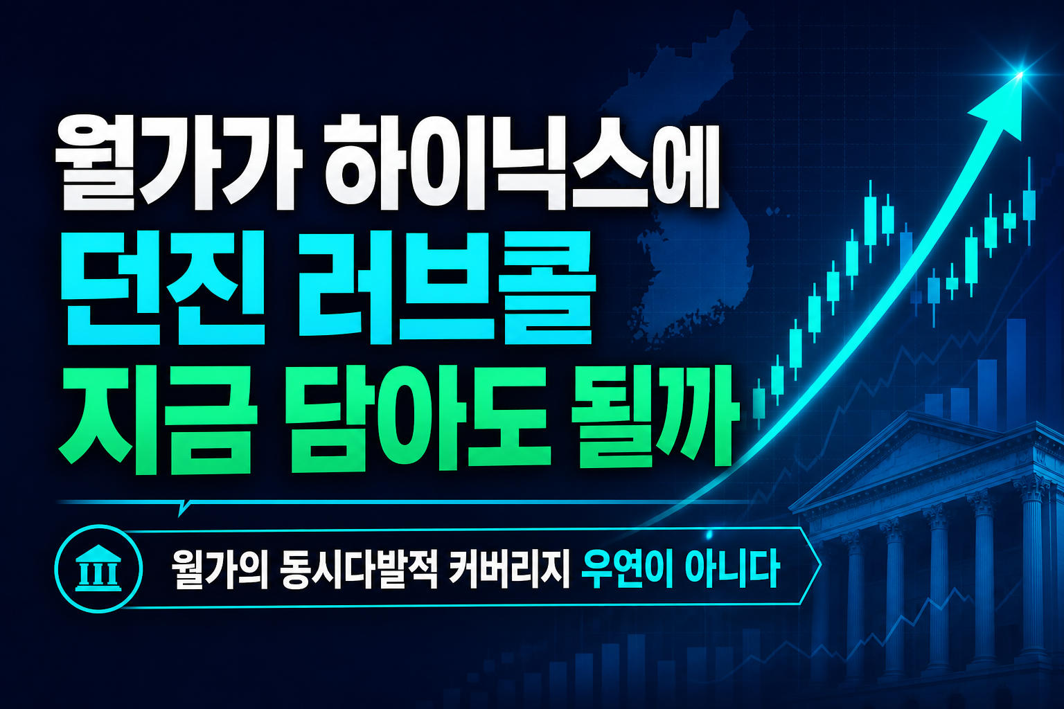 월가가 SK하이닉스에 던진 러브콜, 지금 담아도 될까