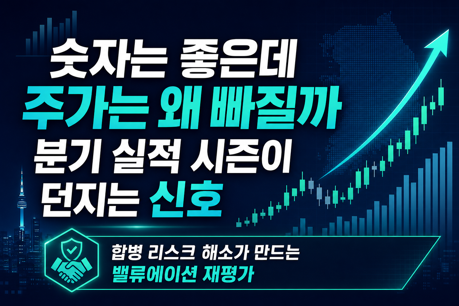 숫자는 좋은데 주가는 왜 빠질까, 2분기 실적 시즌이 던지는 신호
