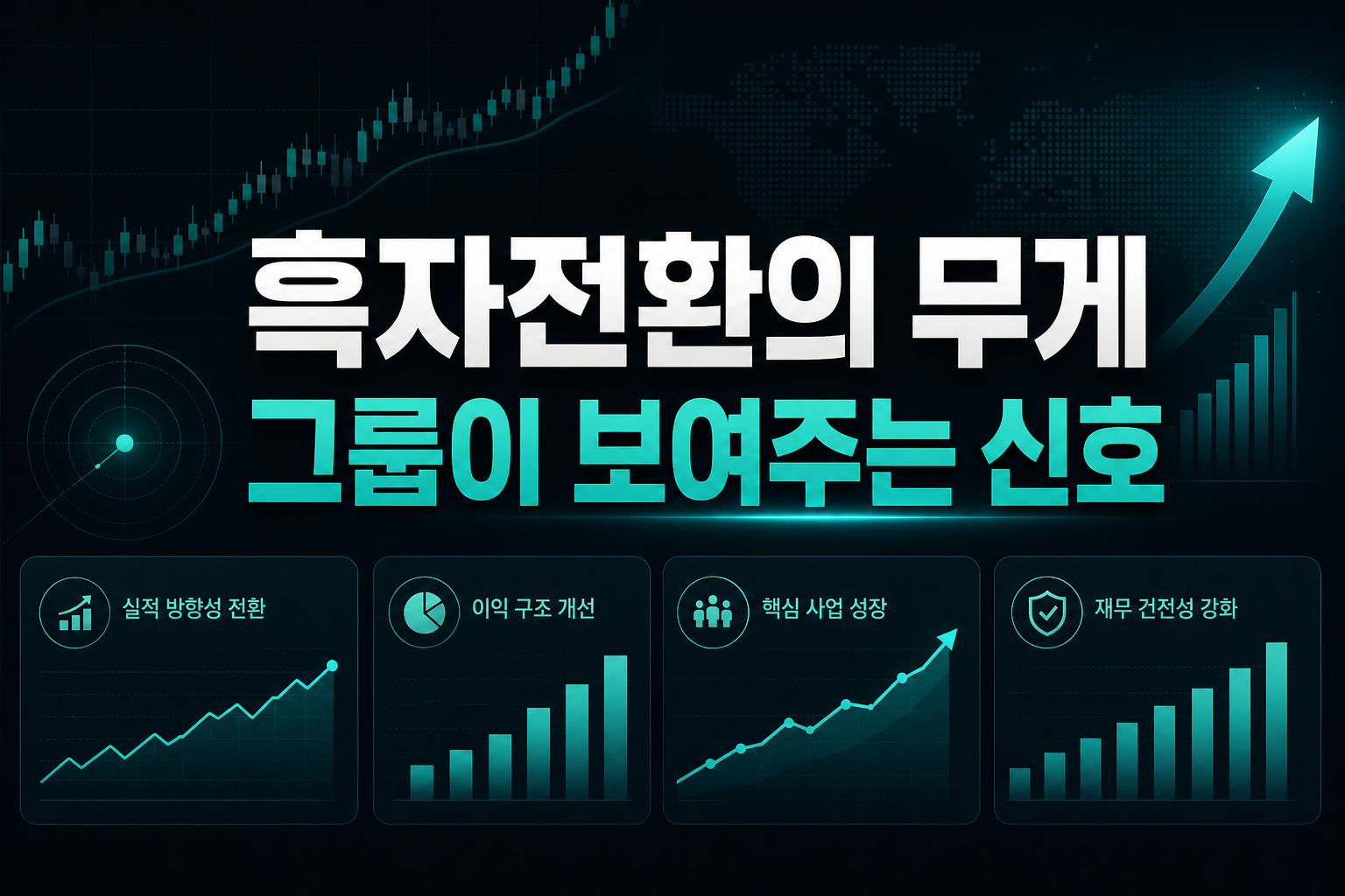 흑자전환의 무게, GEE그룹이 보여주는 신호