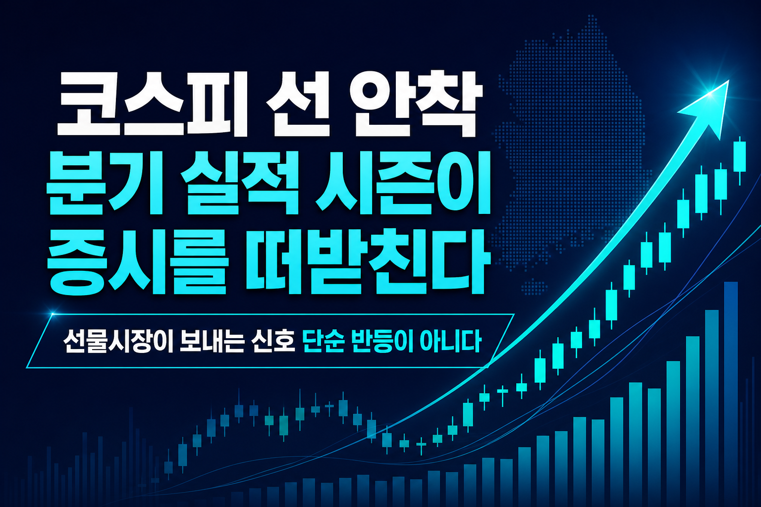 코스피 1000선 안착, 2분기 실적 시즌이 증시를 떠받친다