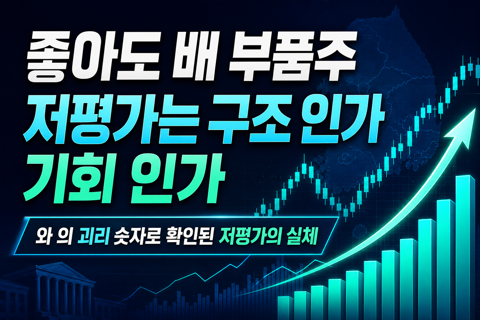 ROE 좋아도 PBR 0.2배, 車부품주 저평가는 '구조'인가 '기회'인가