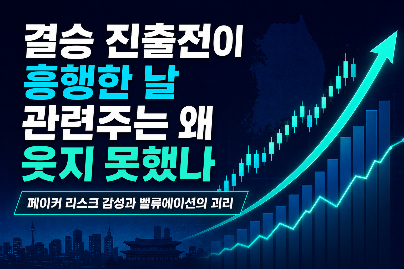 LCK 결승 진출전이 흥행한 날, T1 관련주는 왜 웃지 못했나