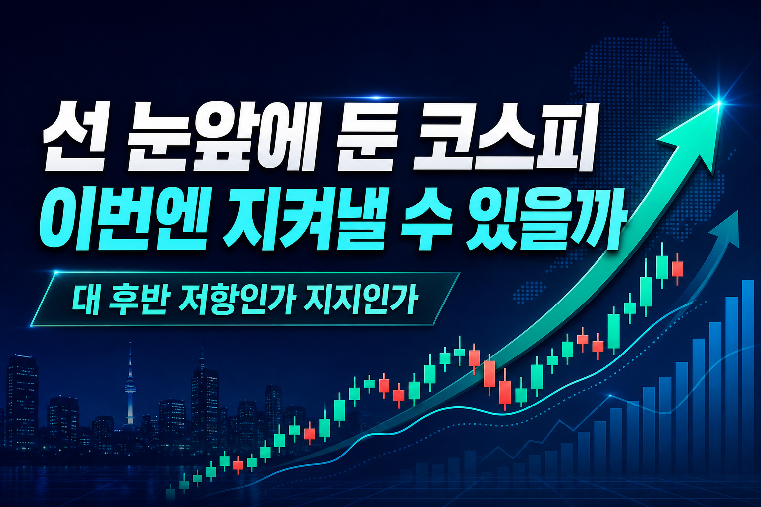 6,970선 눈앞에 둔 코스피, 이번엔 지켜낼 수 있을까
