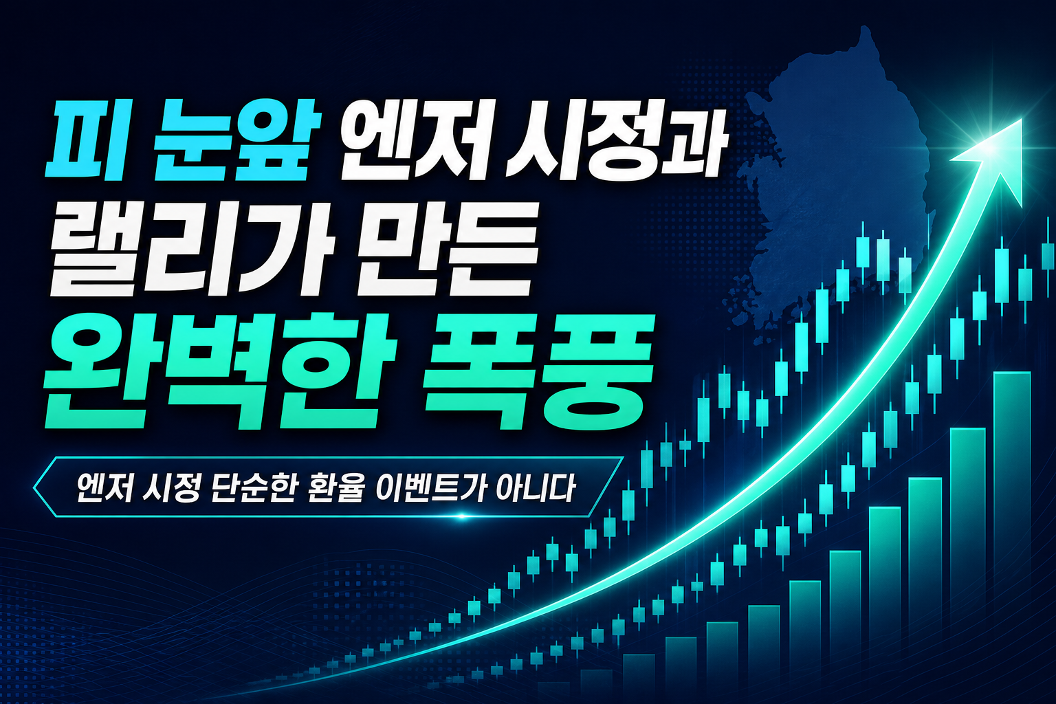 7000피 눈앞, 엔저 시정과 AGI 랠리가 만든 완벽한 폭풍