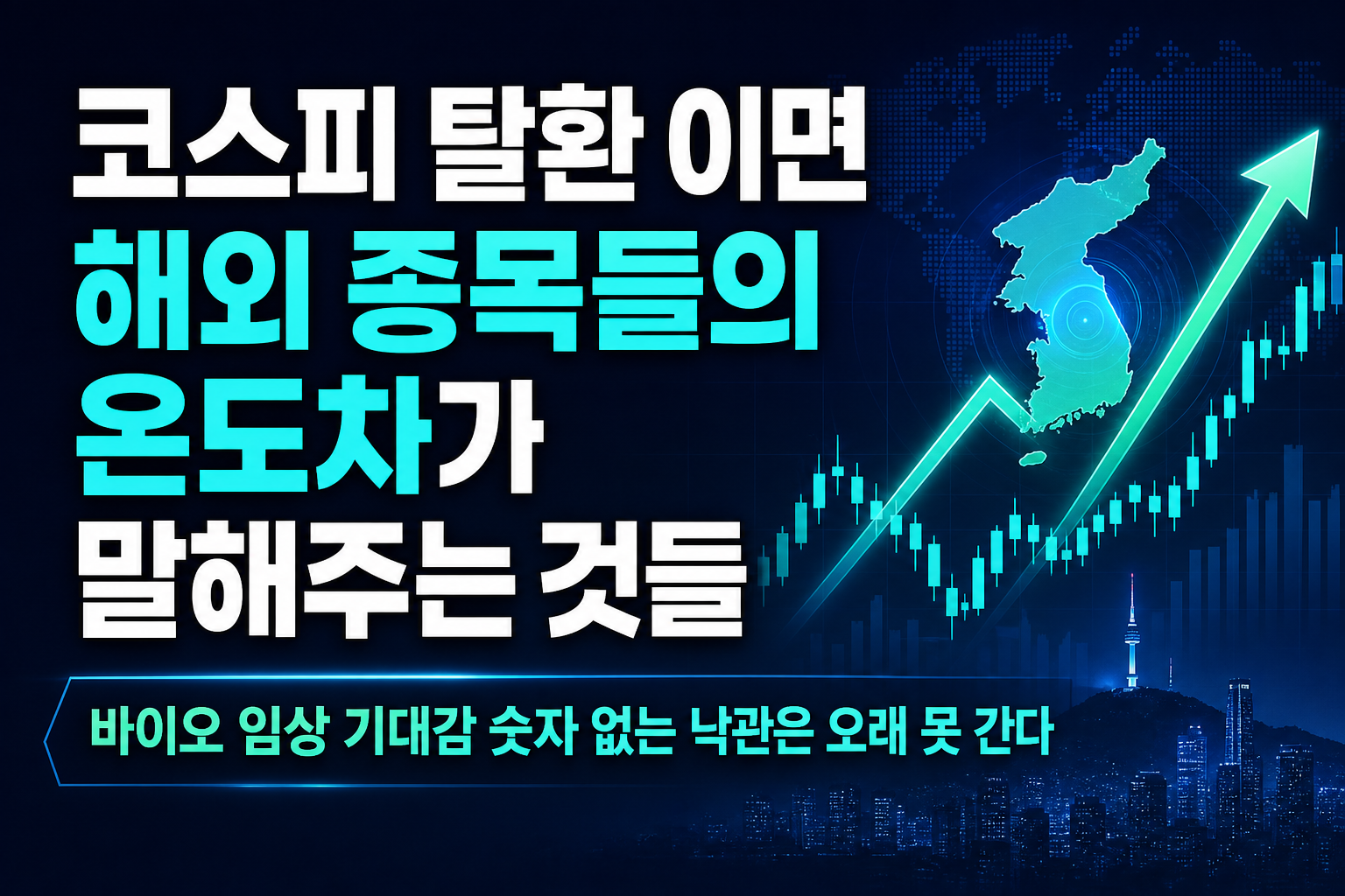 코스피 7000 탈환 이면, 해외 종목들의 온도차가 말해주는 것들