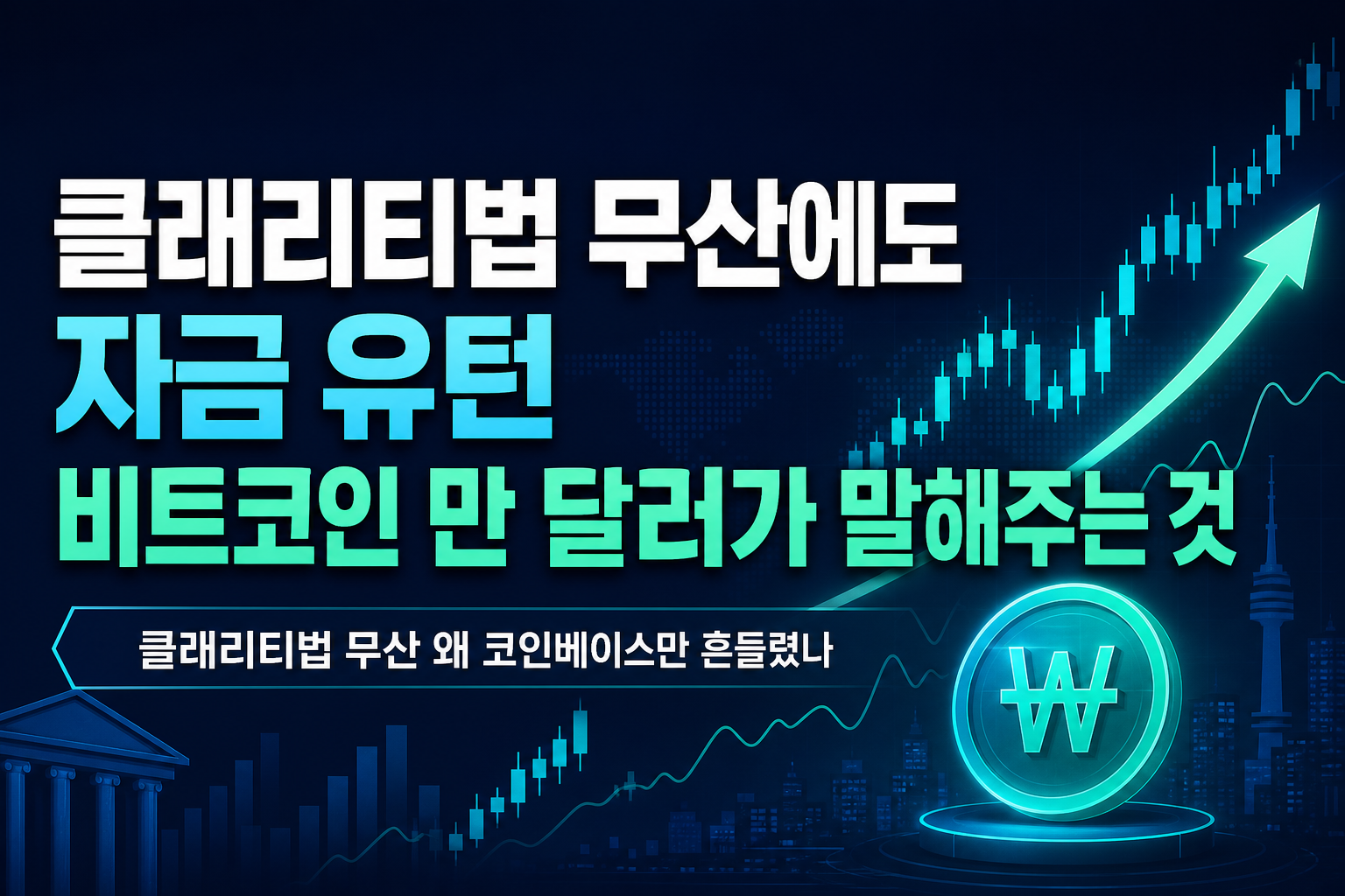 클래리티법 무산에도 IBIT 자금 유턴, 비트코인 7만7000달러가 말해주는 것
