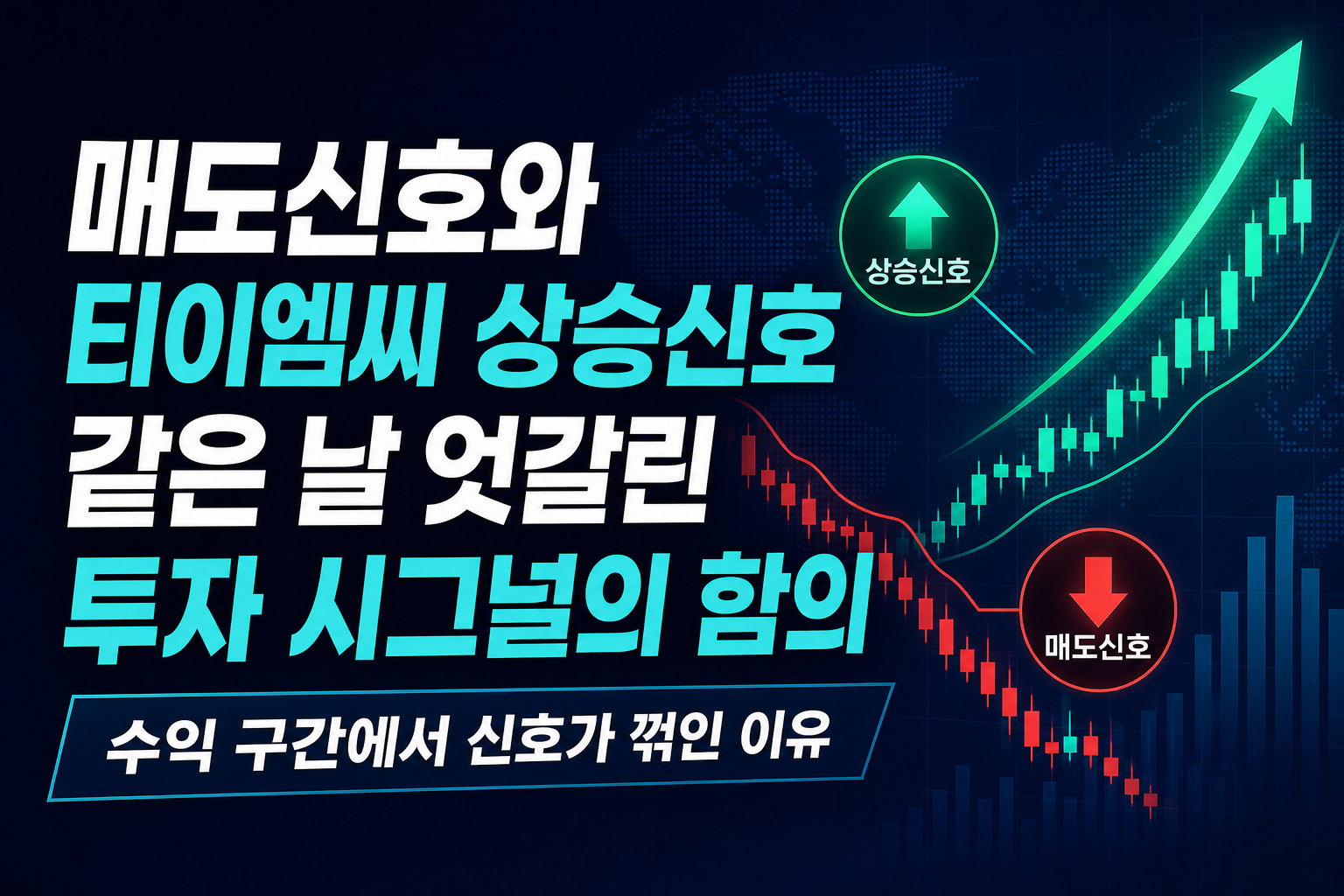 HP 매도신호와 티이엠씨 상승신호, 같은 날 엇갈린 투자 시그널의 함의