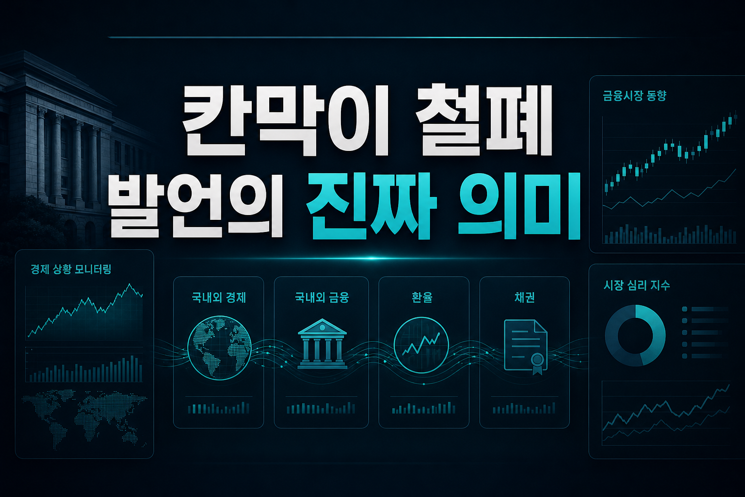 칸막이 철폐 발언의 진짜 의미
