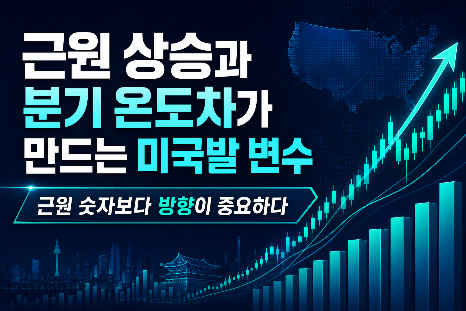 근원 PCE 0.2% 상승과 2분기 GDP 2.2%, 온도차가 만드는 미국발 변수