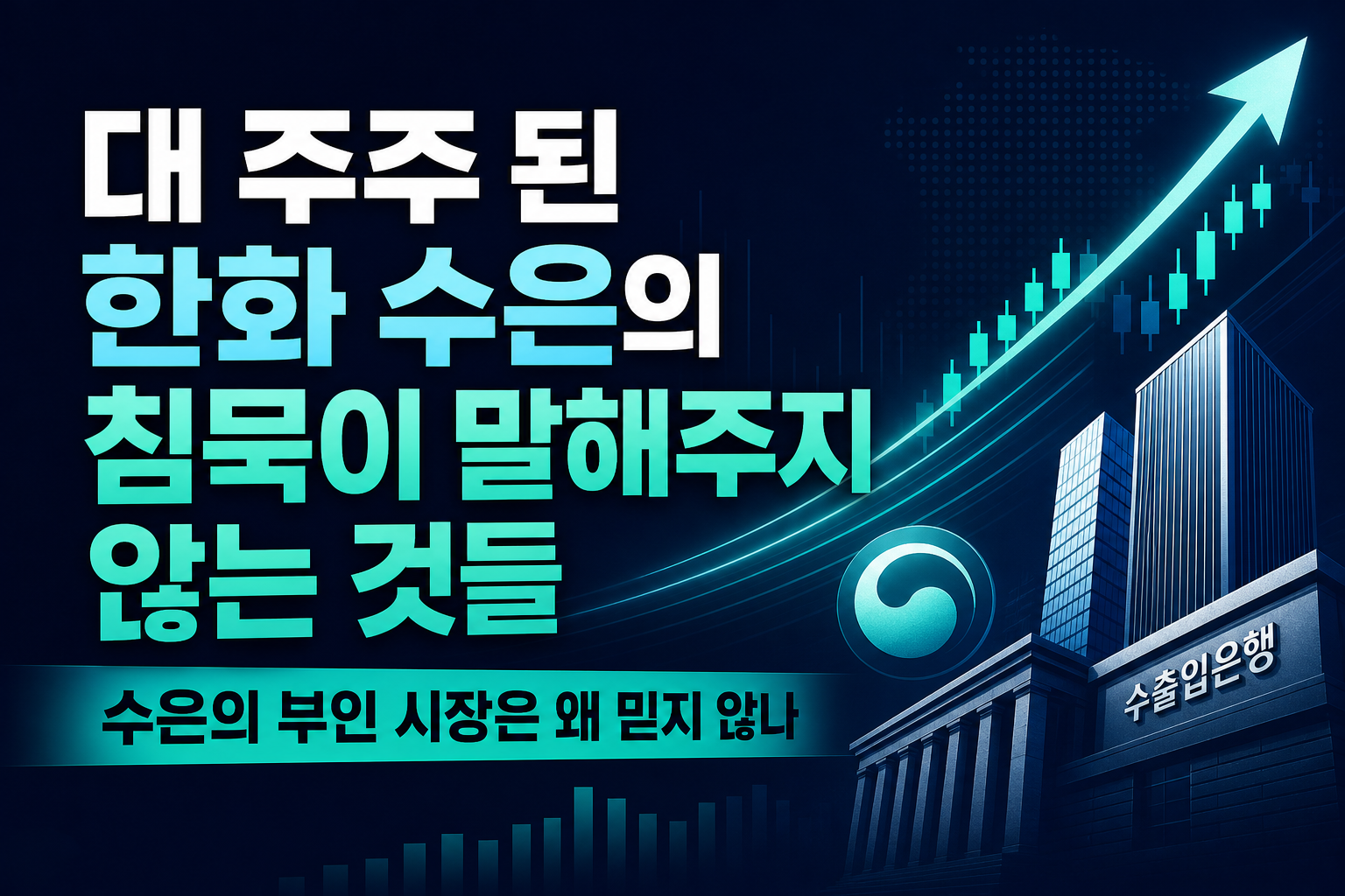 KAI 2대 주주 된 한화, 수은의 침묵이 말해주지 않는 것들