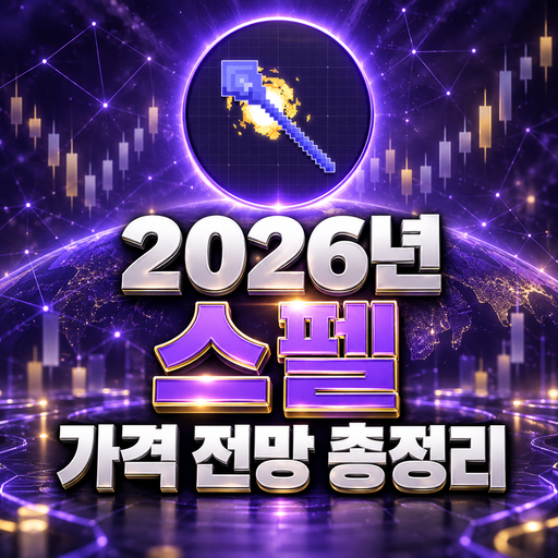 스펠 SPELL 공식 로고와 2026년 가격 전망 총정리