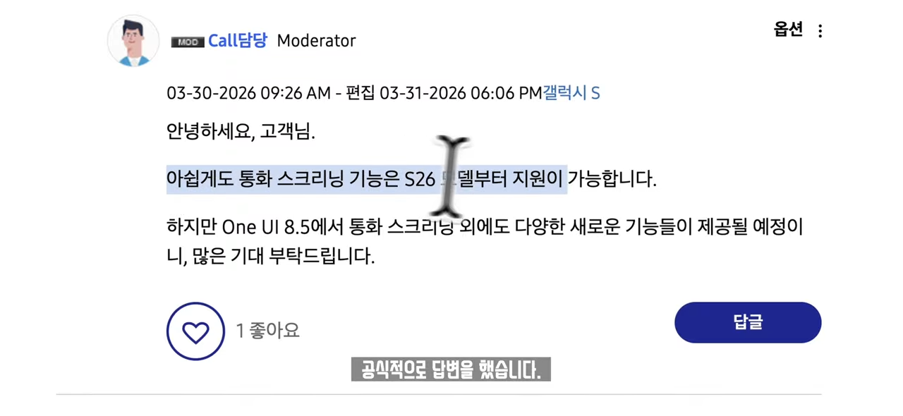 온 커뮤니티를 불타게 만든 갤럭시 '통화 스크리닝' 사태. 왜 이렇게 화난 것일까_ 3-1 screenshot.png