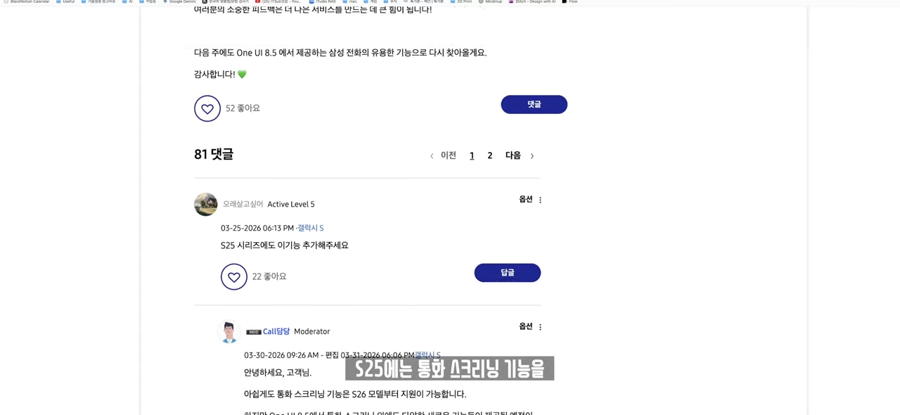 온 커뮤니티를 불타게 만든 갤럭시 '통화 스크리닝' 사태. 왜 이렇게 화난 것일까_ 2-58 screenshot.png