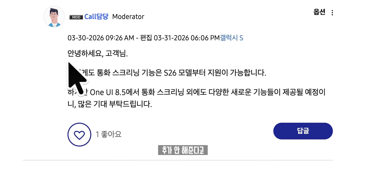 온 커뮤니티를 불타게 만든 갤럭시 '통화 스크리닝' 사태. 왜 이렇게 화난 것일까_ 3-0 screenshot.png