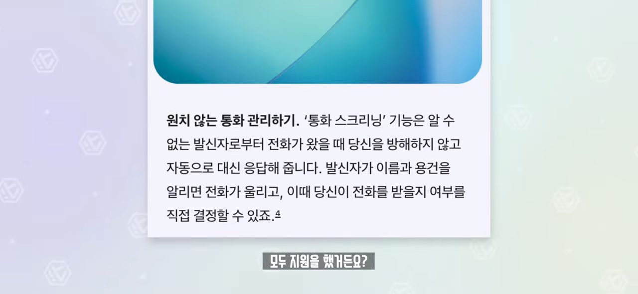 온 커뮤니티를 불타게 만든 갤럭시 '통화 스크리닝' 사태. 왜 이렇게 화난 것일까_ 5-58 screenshot.png