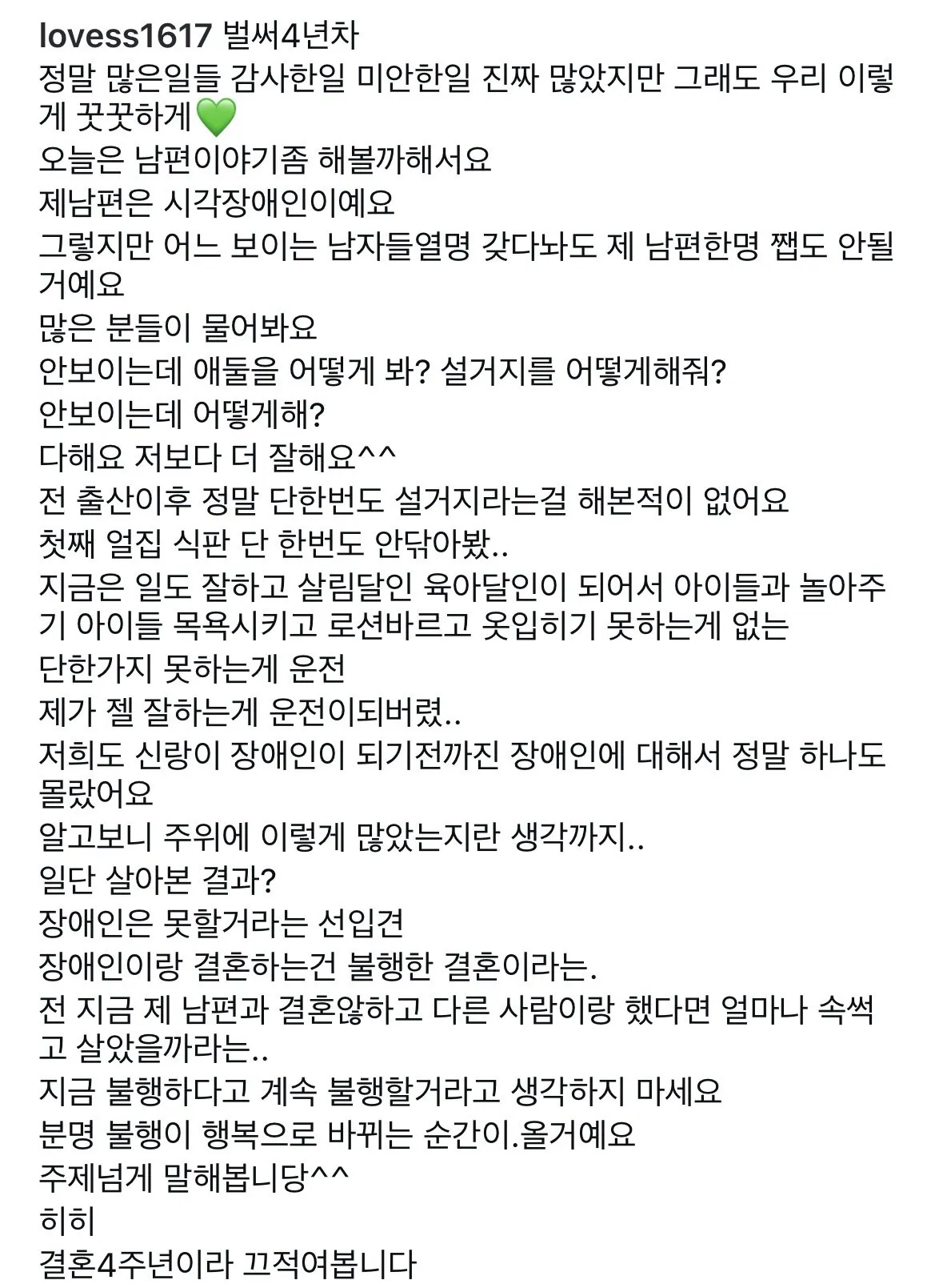 IMG_6154.jpeg 여자친구가 시각장애인이 된 남자친구를 떠나지 않은 이유 .jpg (사진 수정)