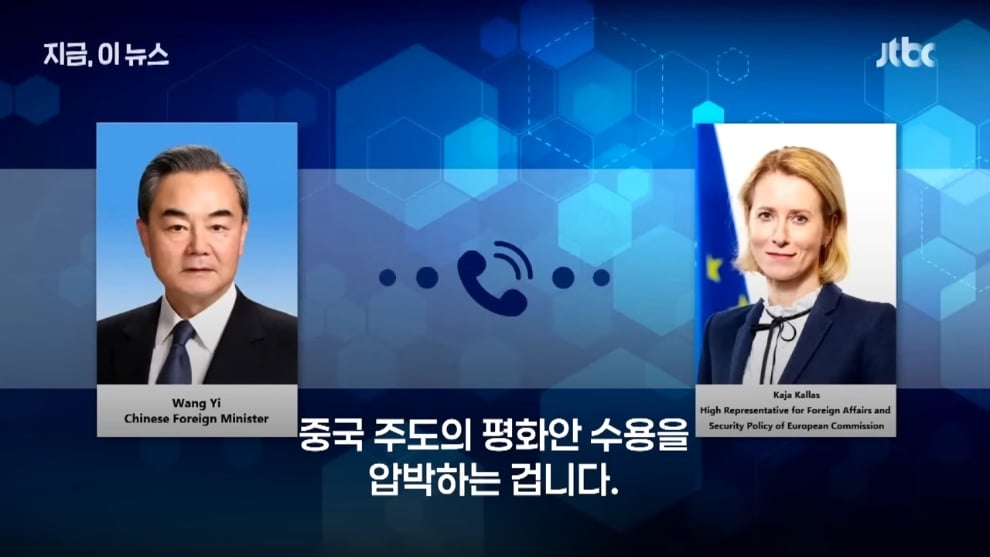JTBC News - 내 말 듣고 휴전해 전방위 전화외교 압박…'중동 평화' 존재감 내려는 중국｜지금 이 뉴스 [q7H8Pww3w.jpeg