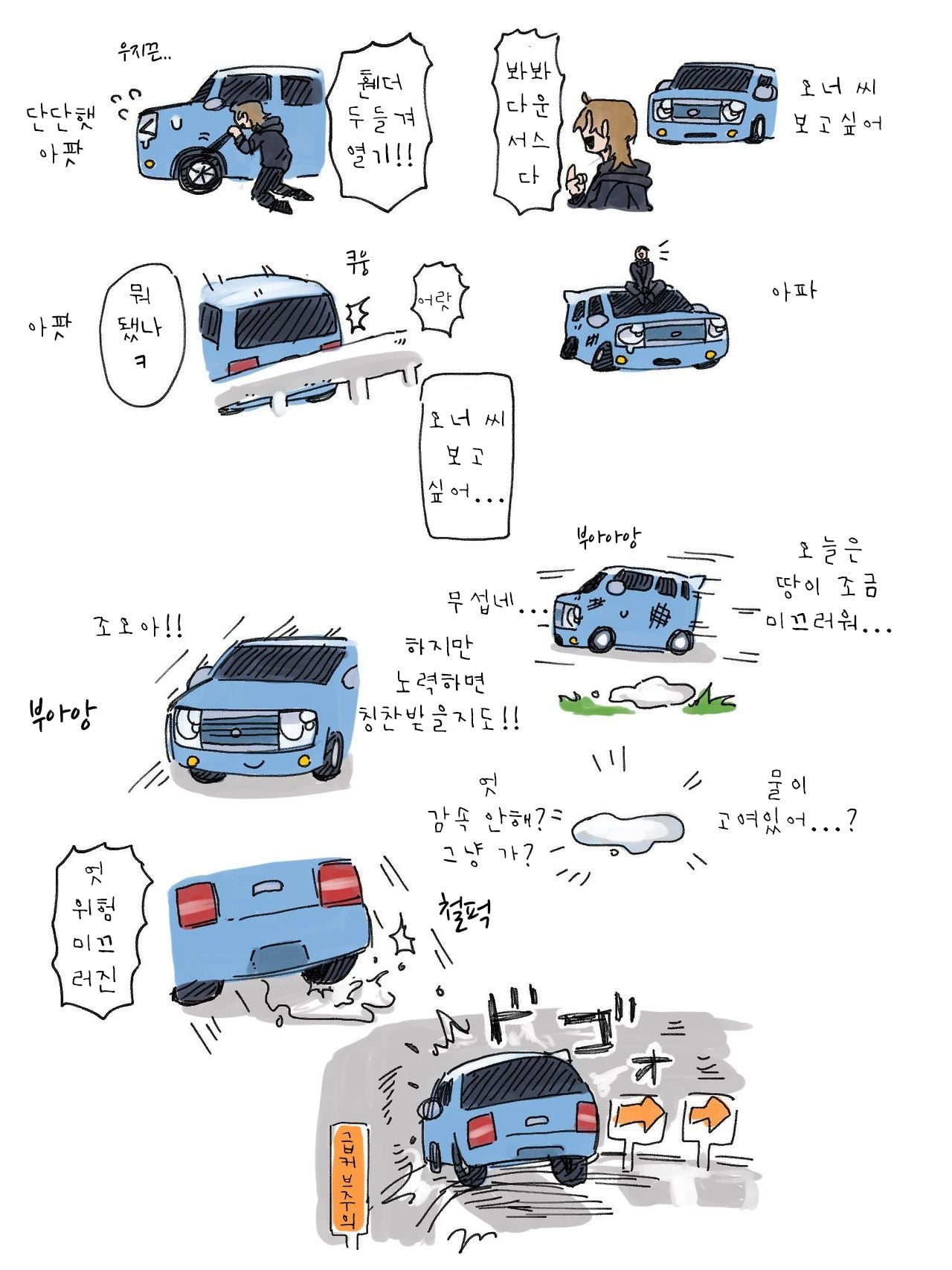 념글 라팡만화 대패질해왔음 - 자동차 채널 004.jpg