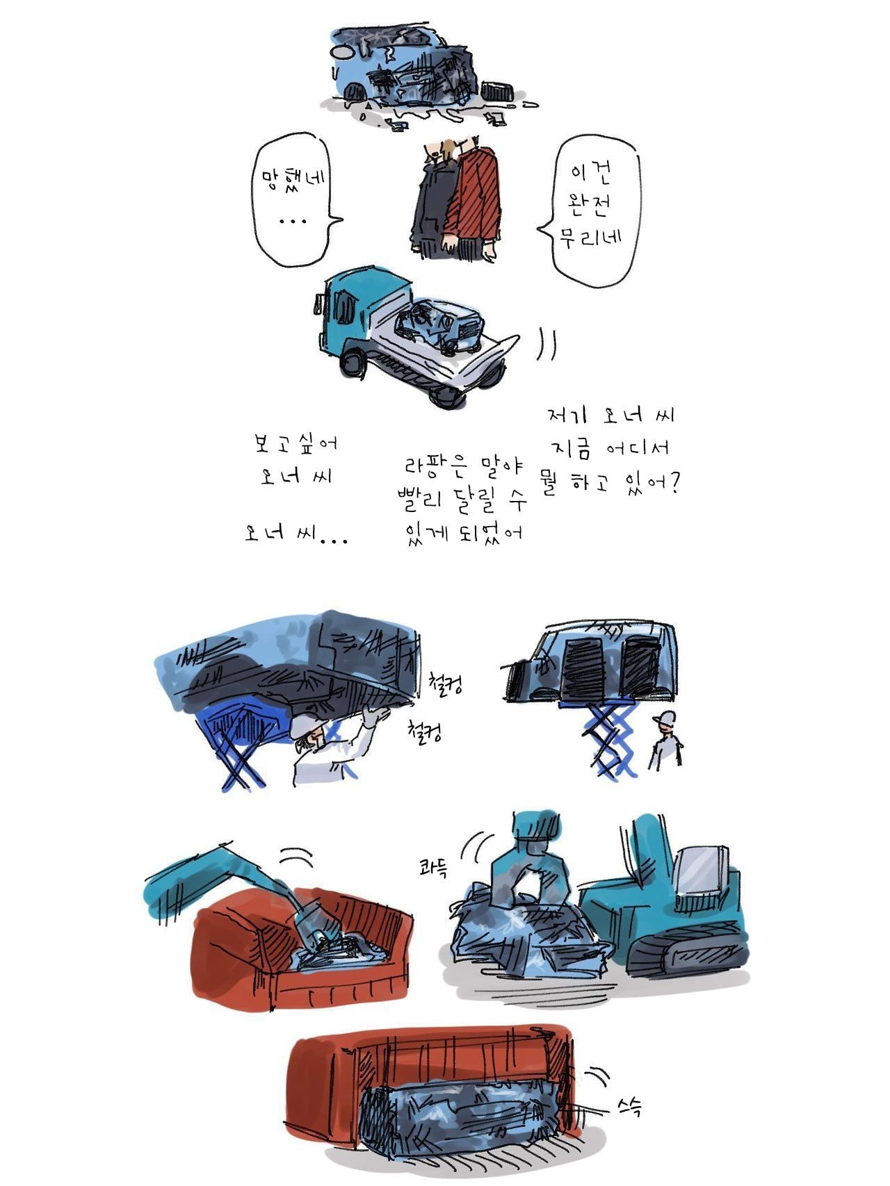 념글 라팡만화 대패질해왔음 - 자동차 채널 005.jpg