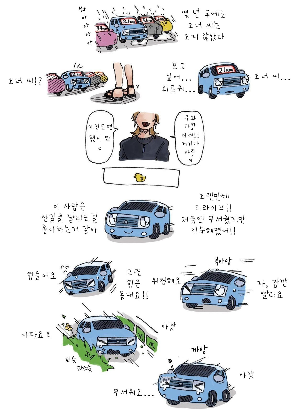 념글 라팡만화 대패질해왔음 - 자동차 채널 003.jpg