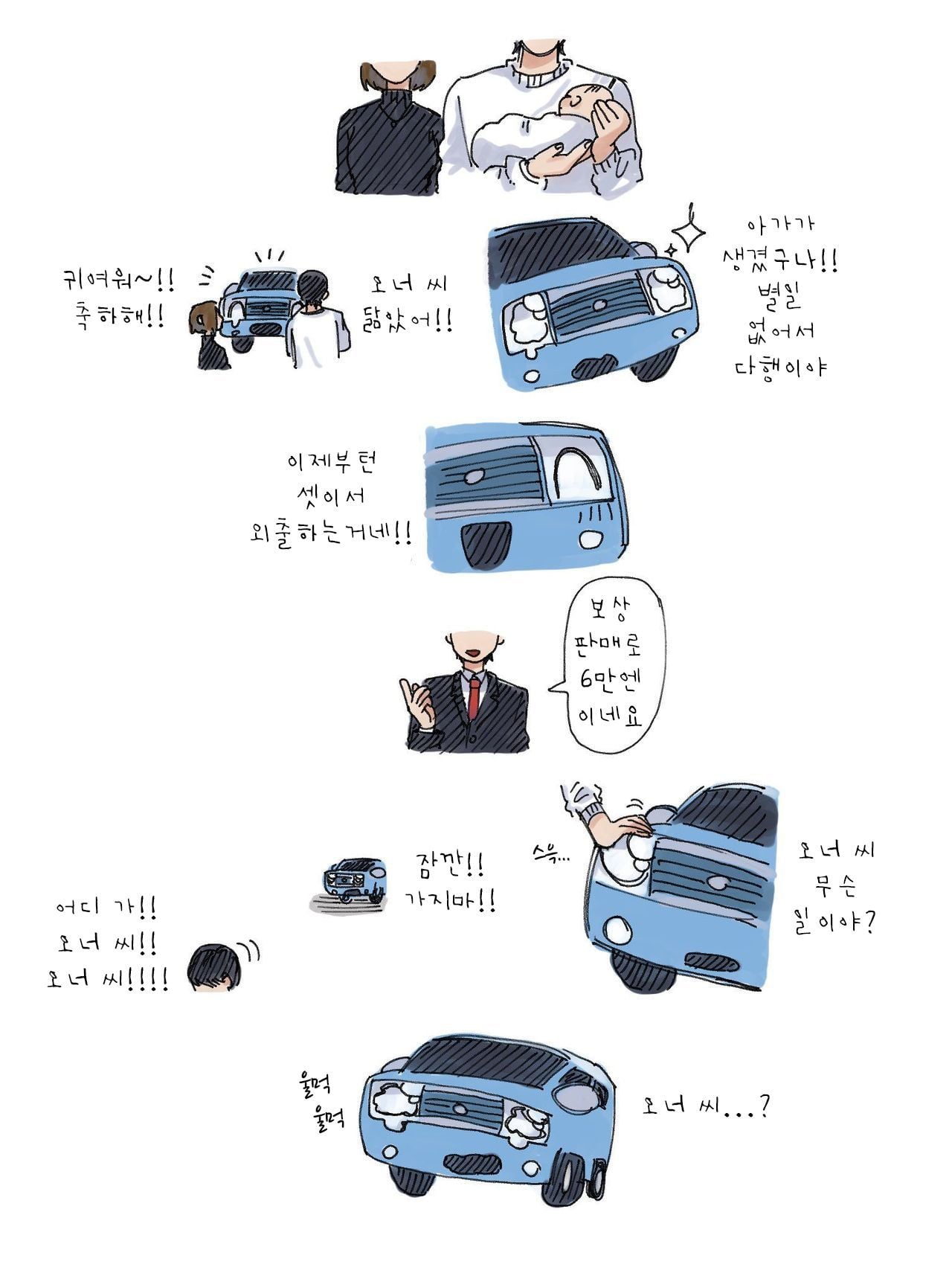 념글 라팡만화 대패질해왔음 - 자동차 채널 002.jpg
