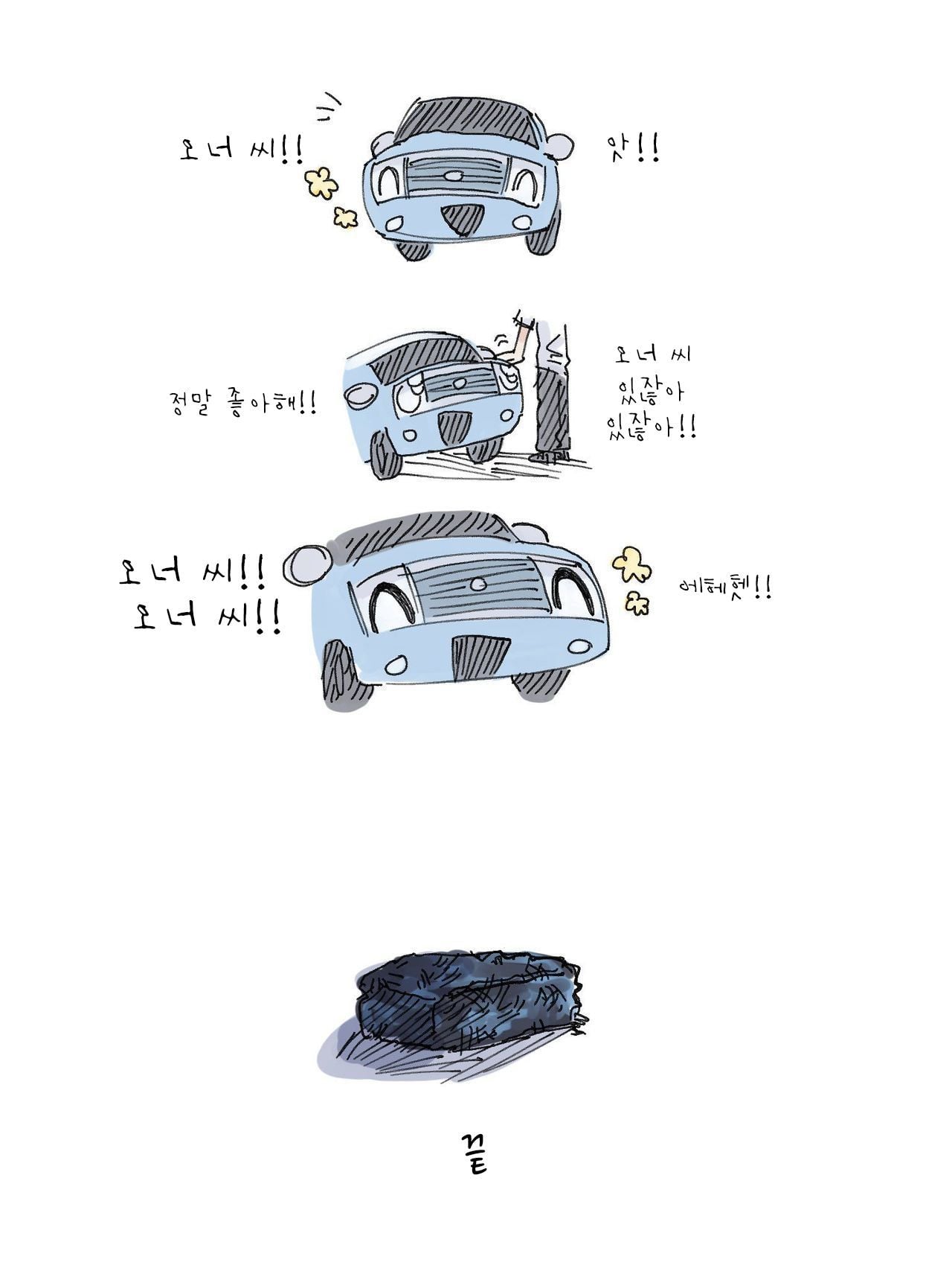 념글 라팡만화 대패질해왔음 - 자동차 채널 006.jpg
