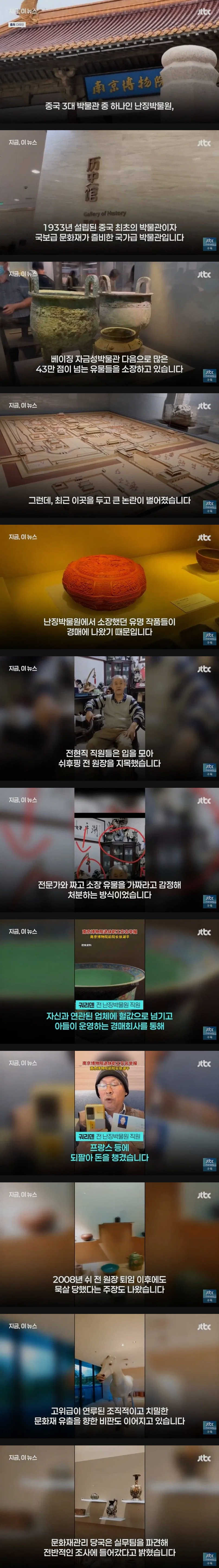 대량 유출로 난리난 중국 박물관 .png
