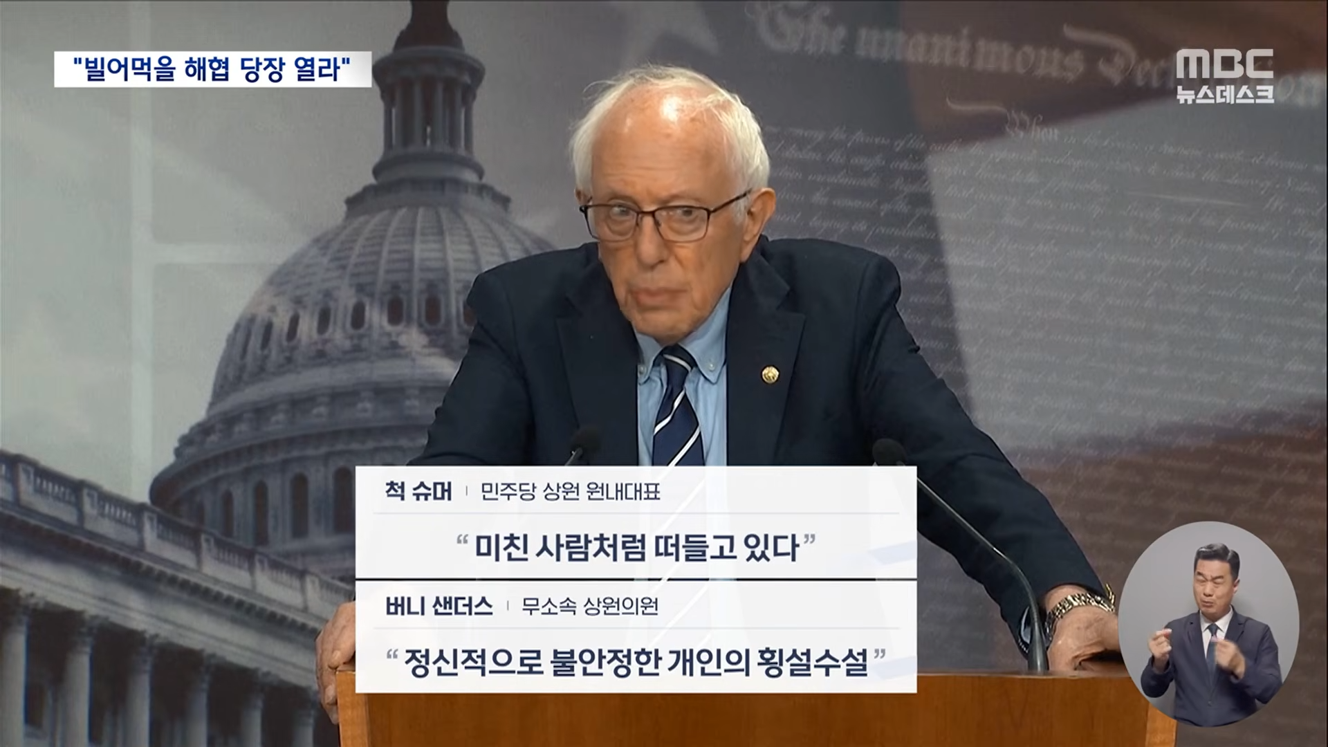 공습 미루며 욕설로 초조함 드러낸 트럼프‥'전쟁 승리' 포장에 혈안 (2026.04.06_뉴스데스크_MBC) 1-53 screenshot.png