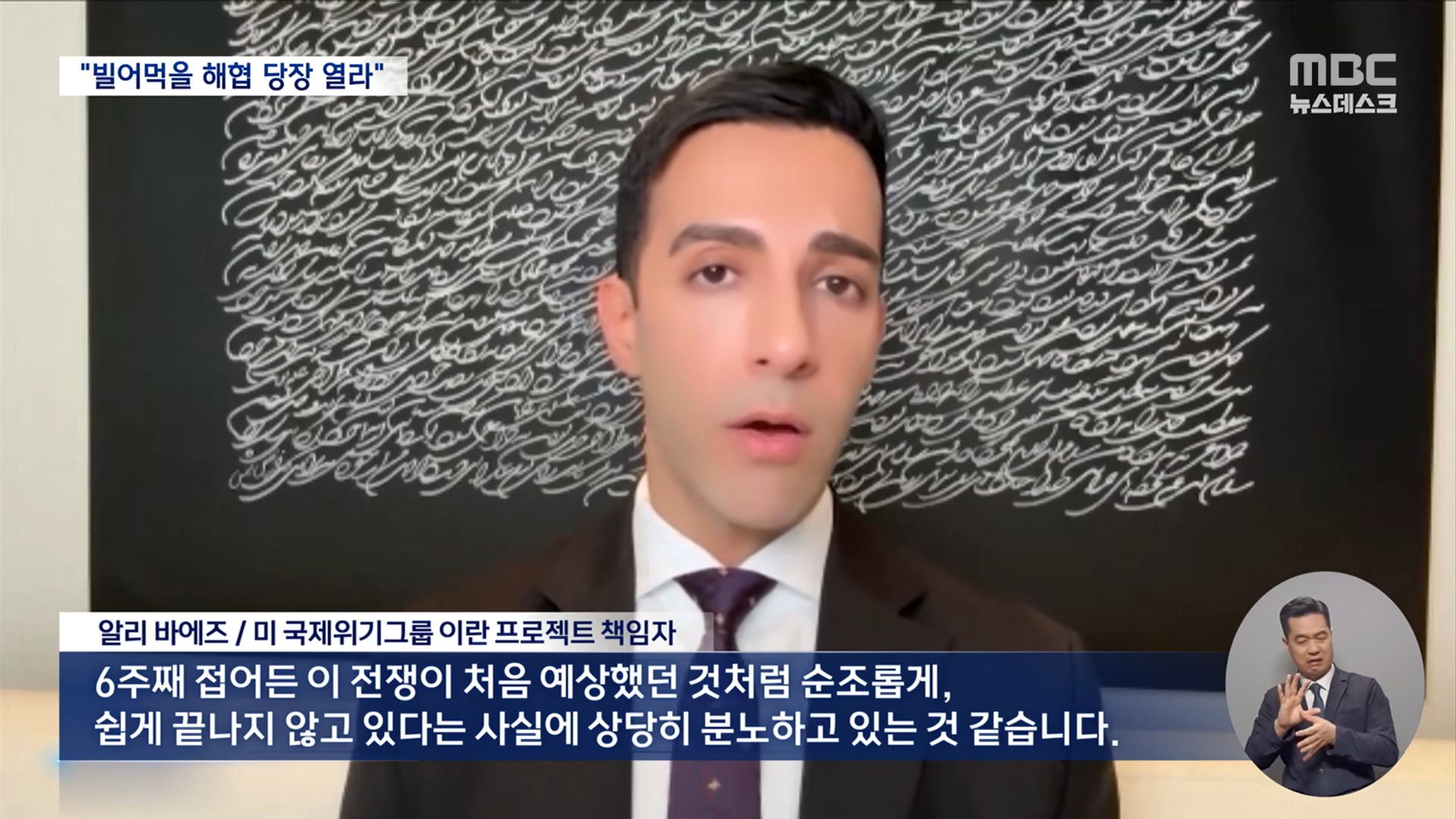 공습 미루며 욕설로 초조함 드러낸 트럼프‥'전쟁 승리' 포장에 혈안 (2026.04.06_뉴스데스크_MBC) 1-38 screenshot.png