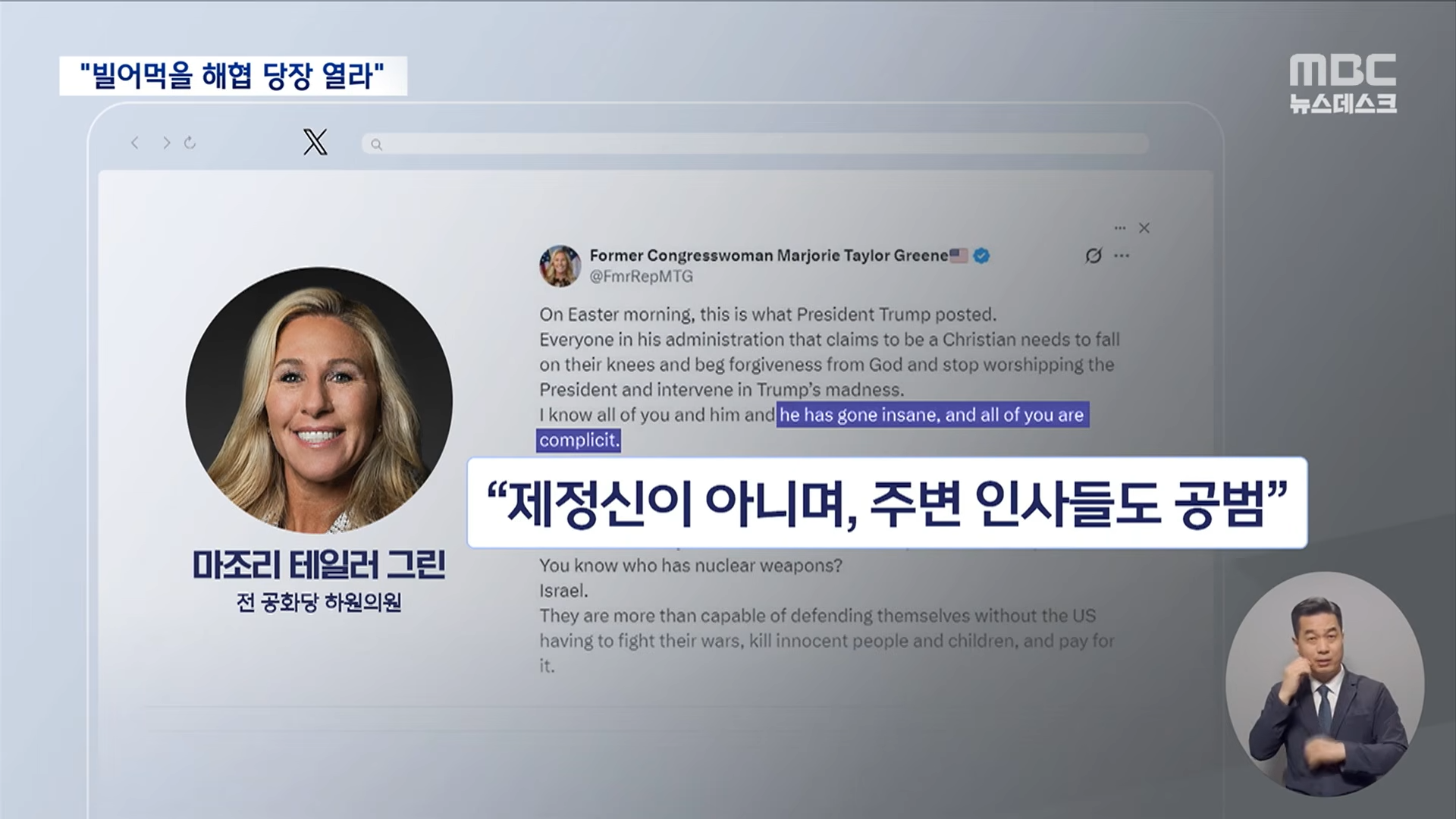 공습 미루며 욕설로 초조함 드러낸 트럼프‥'전쟁 승리' 포장에 혈안 (2026.04.06_뉴스데스크_MBC) 2-2 screenshot.png