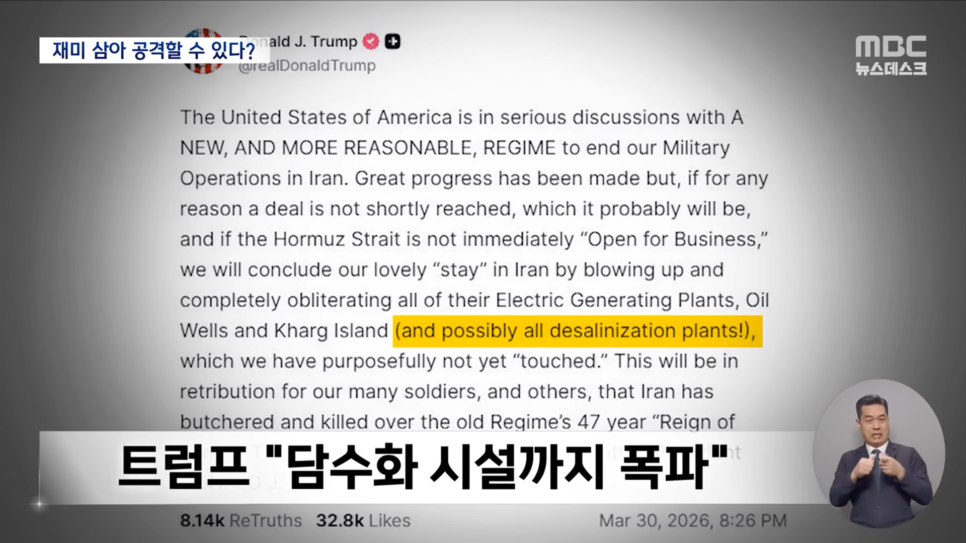 국제법 필요 없다_던 트럼프‥'전쟁 범죄' 증거 남기며 무차별 공습 (2026.04.06_뉴스데스크_MBC) 1-17 screenshot.png