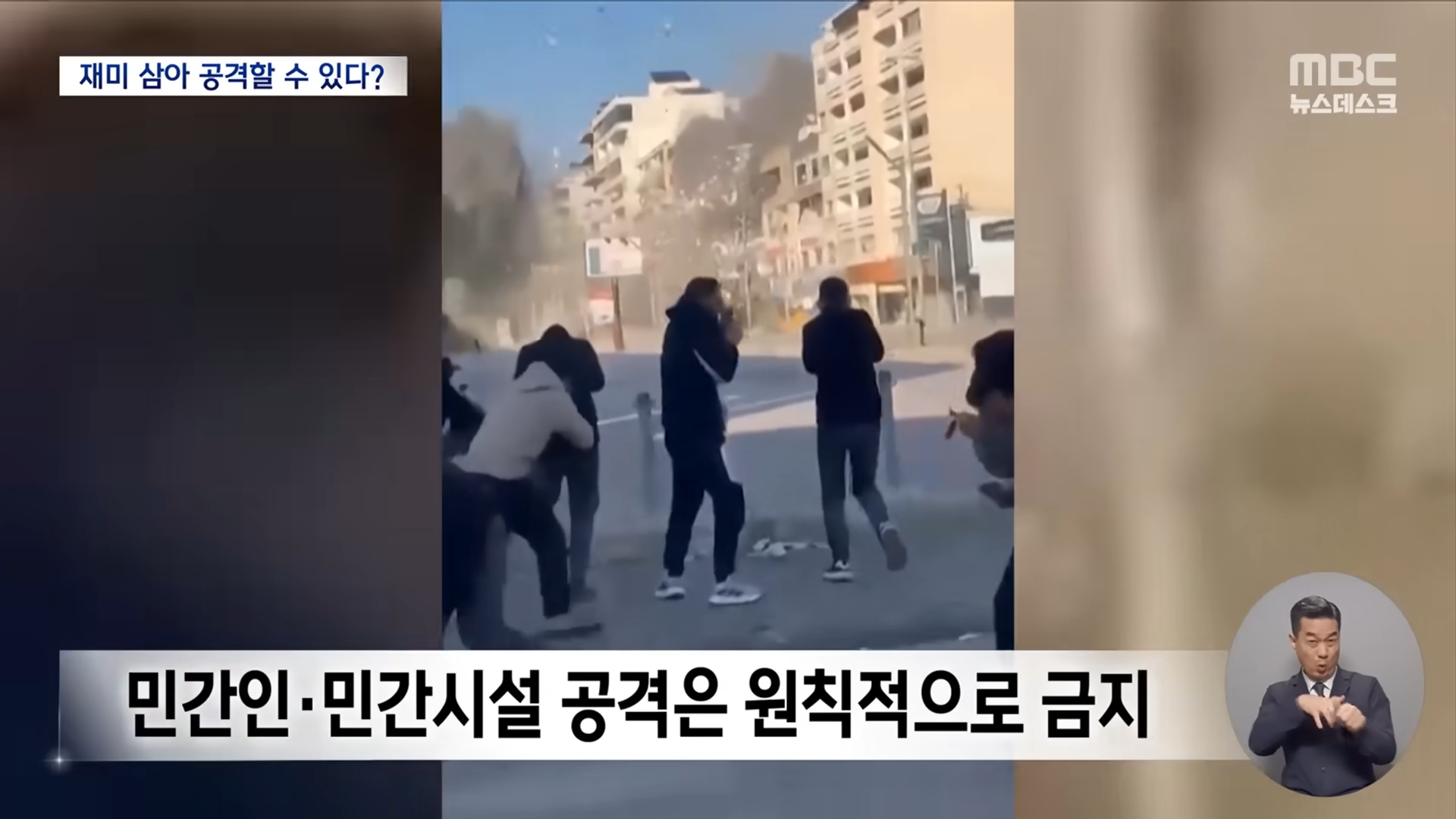 국제법 필요 없다_던 트럼프‥'전쟁 범죄' 증거 남기며 무차별 공습 (2026.04.06_뉴스데스크_MBC) 0-52 screenshot.png