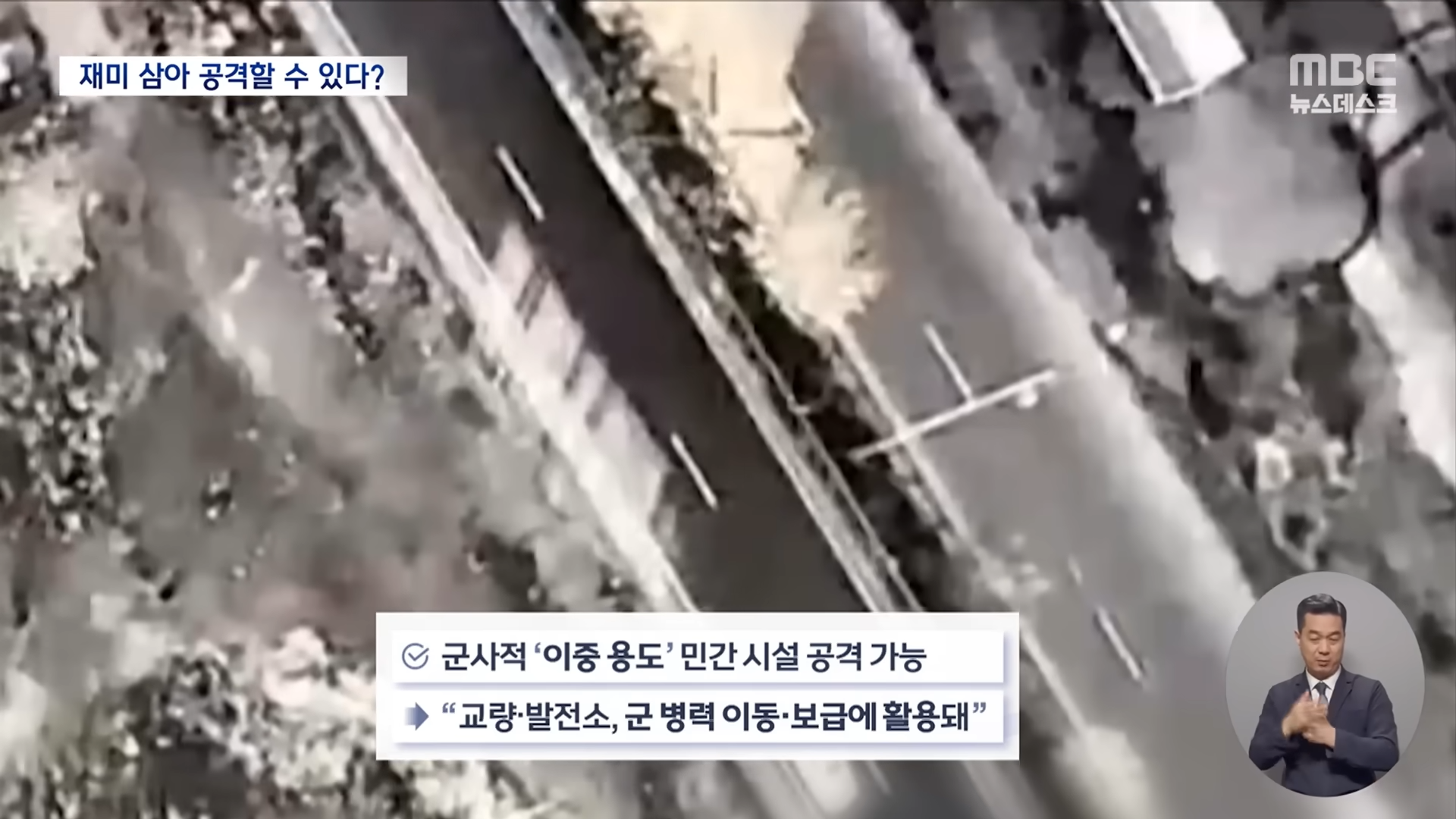 국제법 필요 없다_던 트럼프‥'전쟁 범죄' 증거 남기며 무차별 공습 (2026.04.06_뉴스데스크_MBC) 1-0 screenshot.png