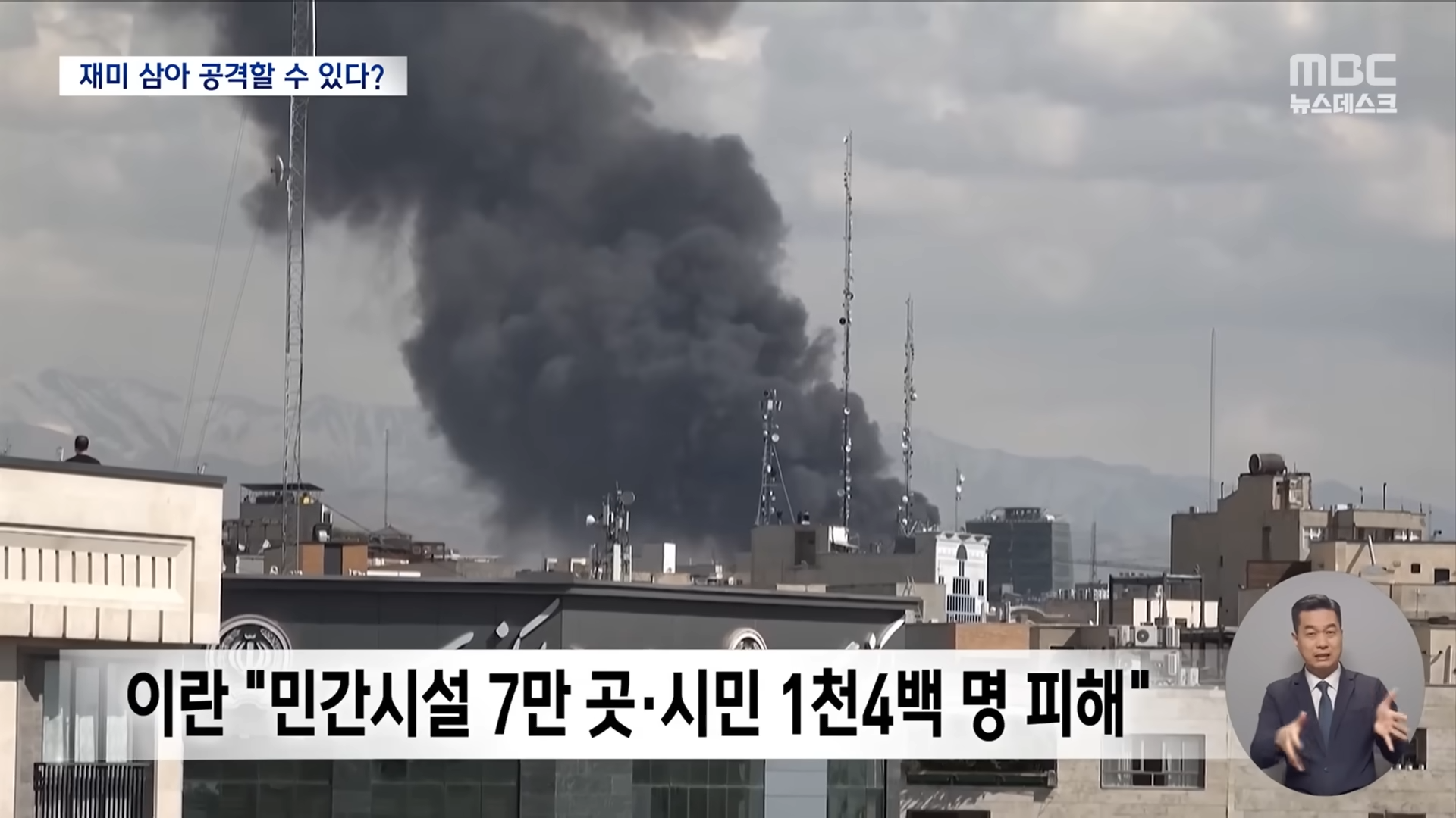 국제법 필요 없다_던 트럼프‥'전쟁 범죄' 증거 남기며 무차별 공습 (2026.04.06_뉴스데스크_MBC) 0-33 screenshot.png
