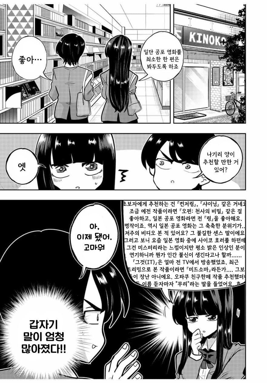 [역식]나기리양은 겁주고 싶어 - 순애 채널 010.jpg