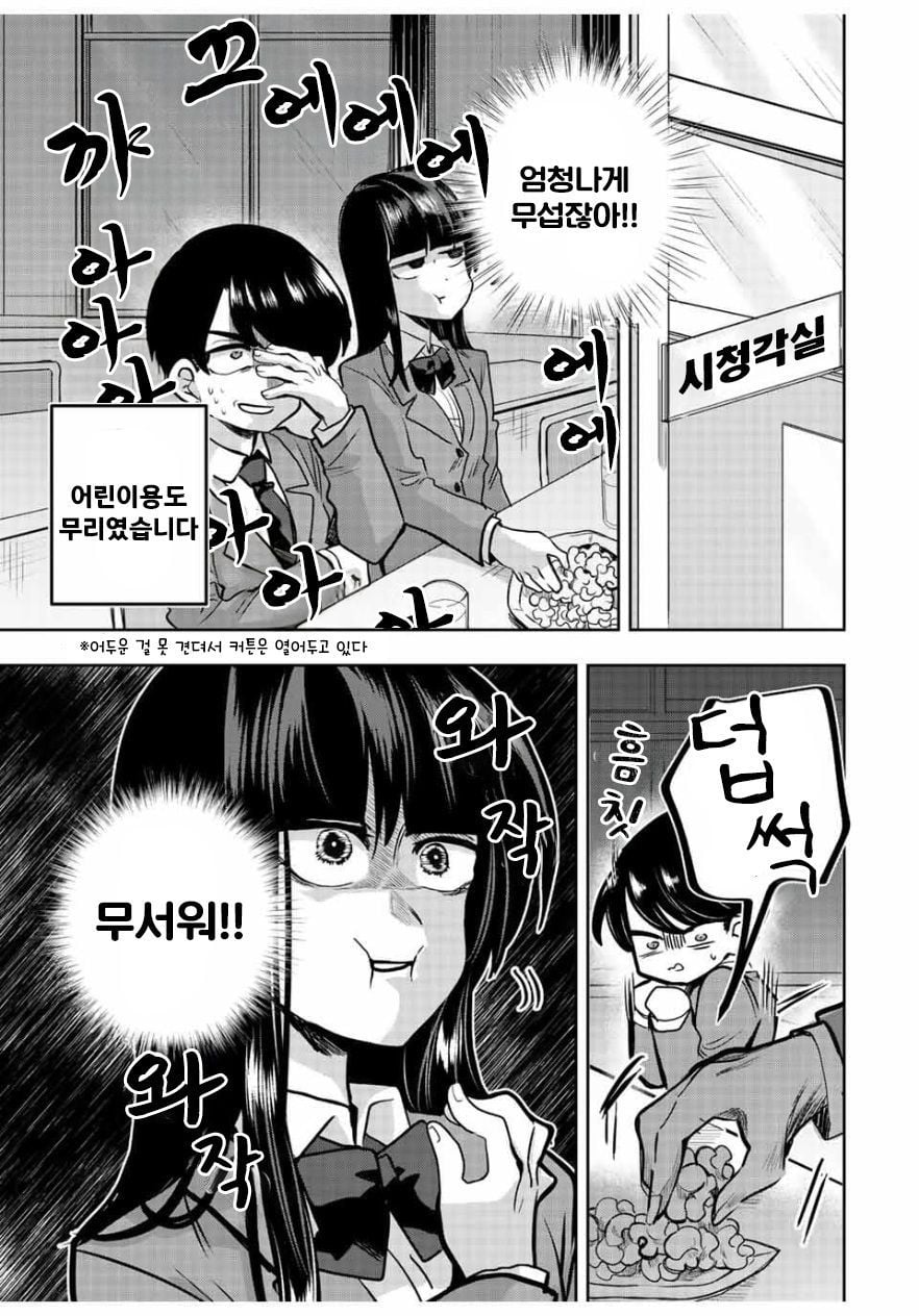 [역식]나기리양은 겁주고 싶어 - 순애 채널 012.jpg