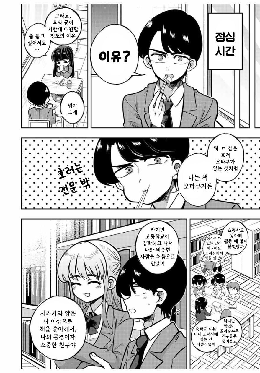 [역식]나기리양은 겁주고 싶어 - 순애 채널 021.jpg