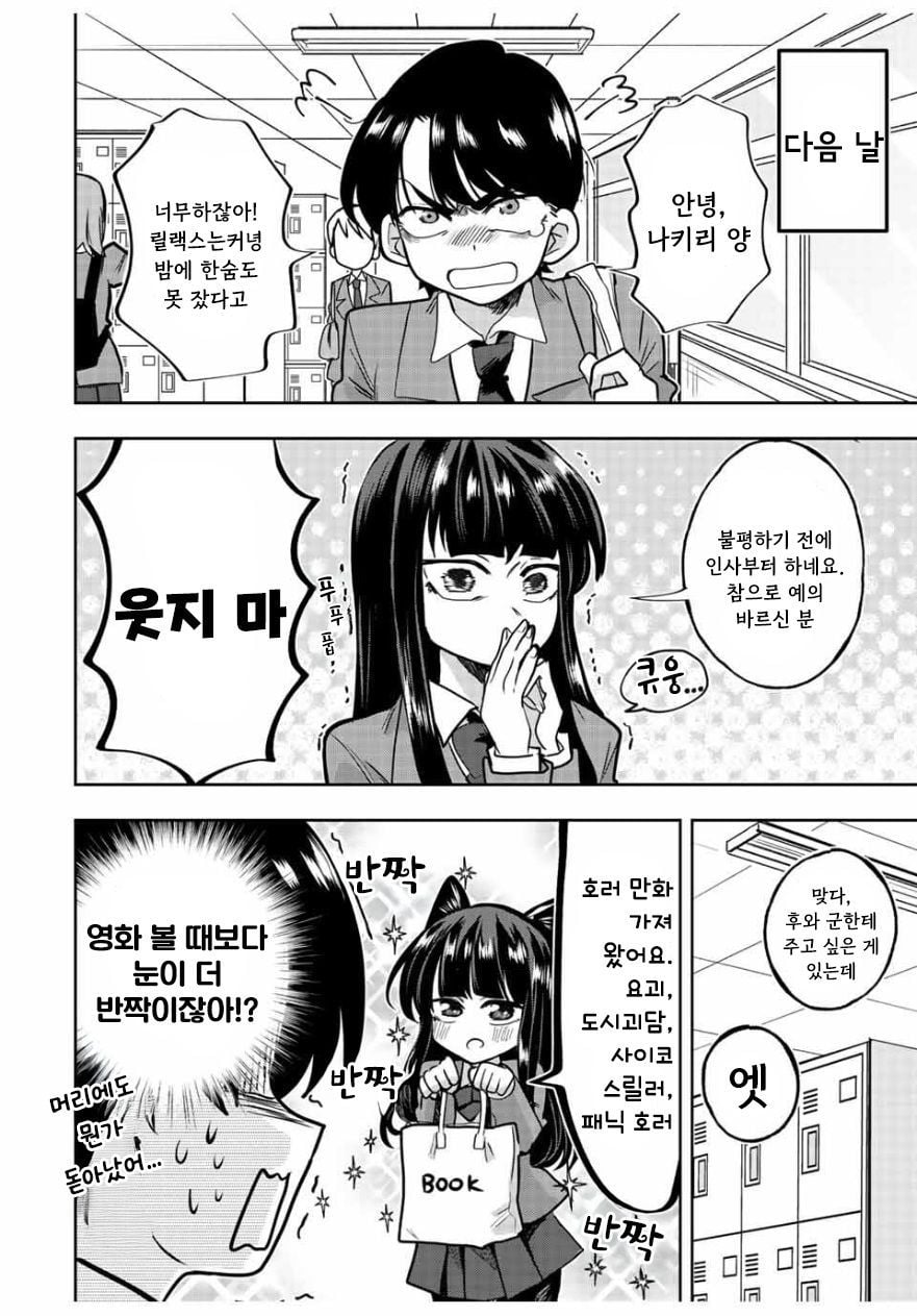 [역식]나기리양은 겁주고 싶어 - 순애 채널 017.jpg