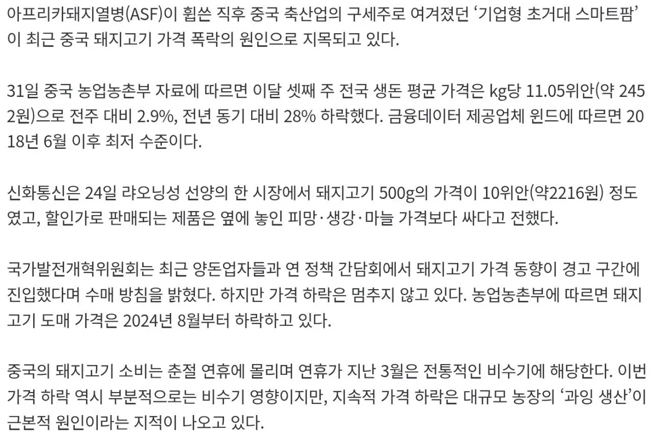 1.jpg 돼지고기가 마늘보다 싸진 중국