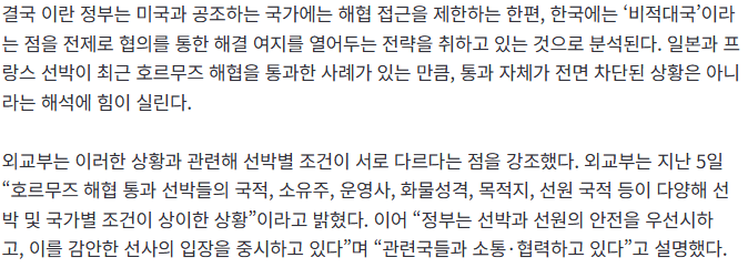 20260406_202829.png [단독] 이란 “한국 피해 유감”…韓엔 통과 여지, 美 협력국엔 제한