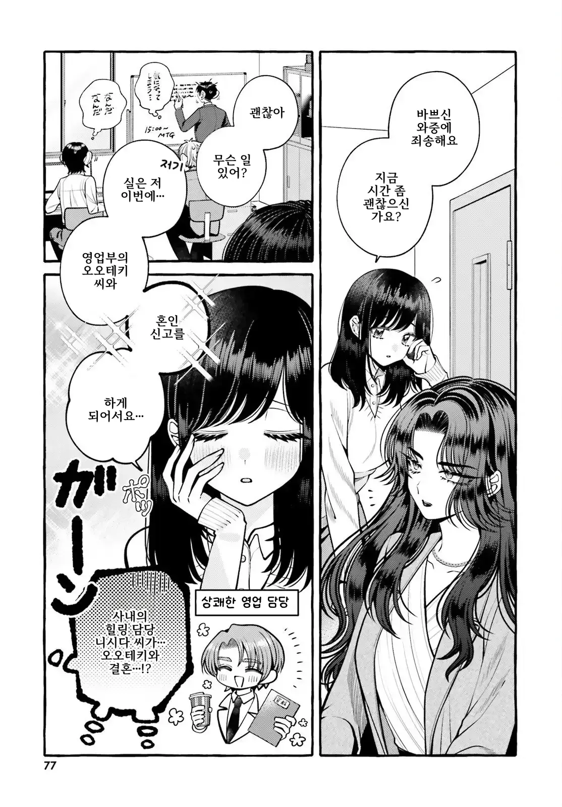 이 사랑, 일단 검토해 보겠습니다! 1화 - 백합 채널 006.webp