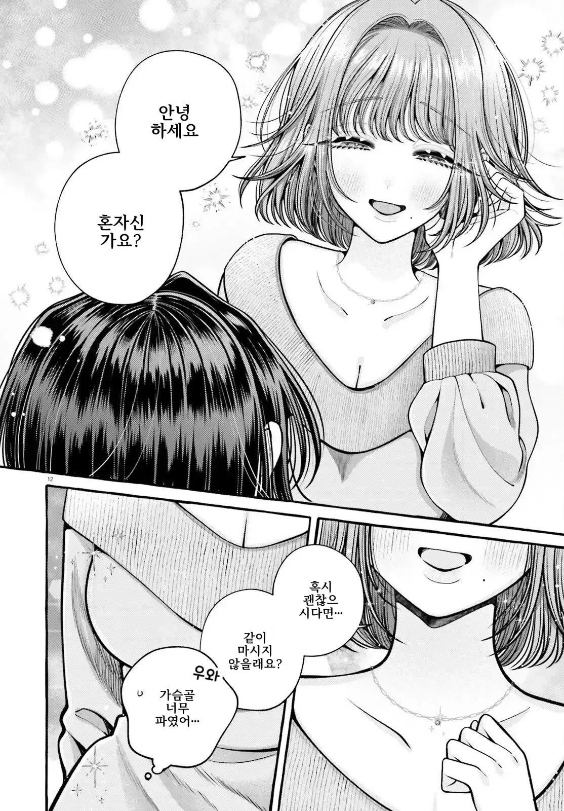 이 사랑, 일단 검토해 보겠습니다! 1화 - 백합 채널 015.webp