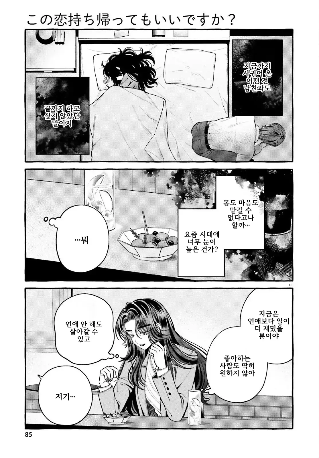 이 사랑, 일단 검토해 보겠습니다! 1화 - 백합 채널 014.webp