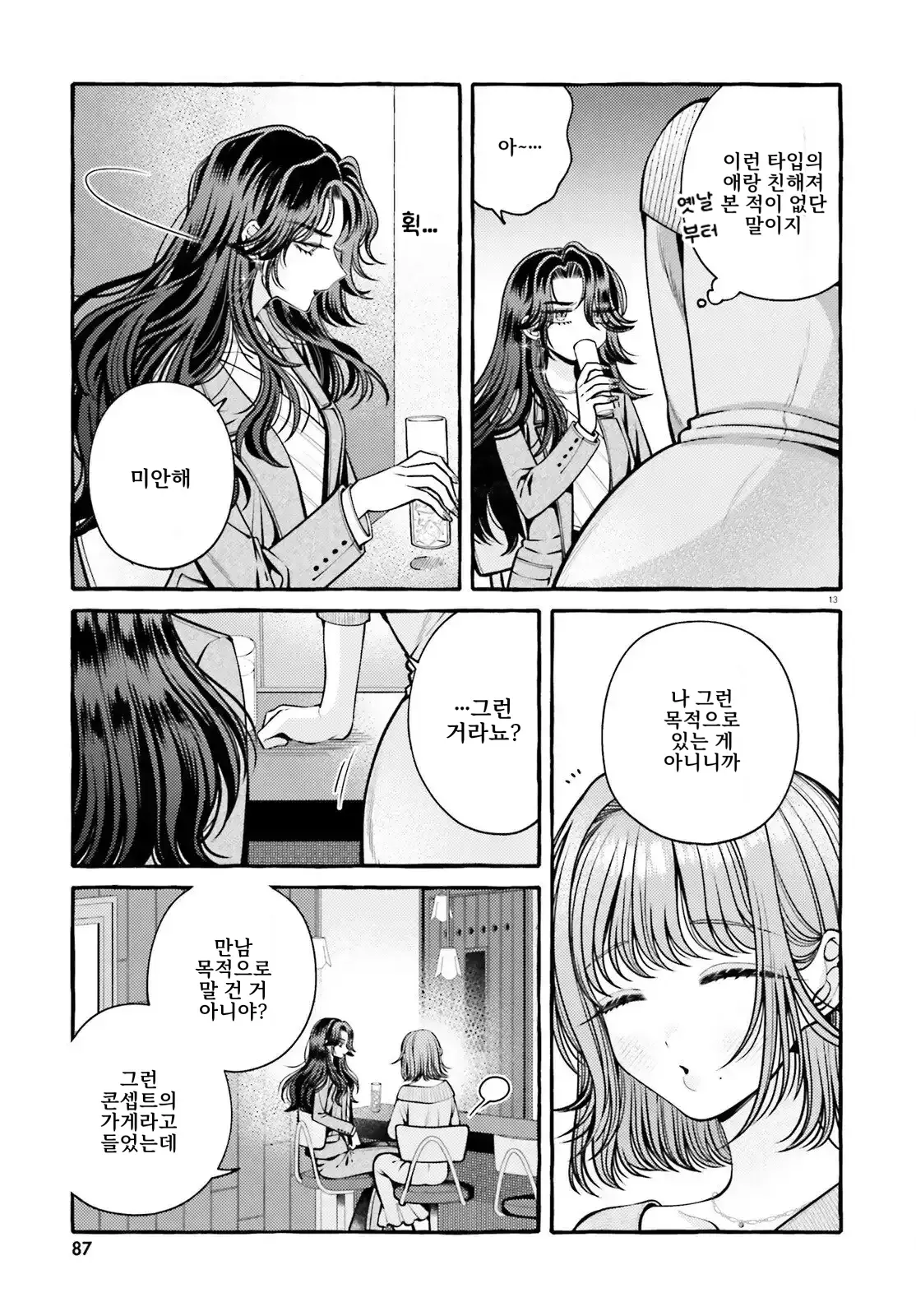 이 사랑, 일단 검토해 보겠습니다! 1화 - 백합 채널 016.webp