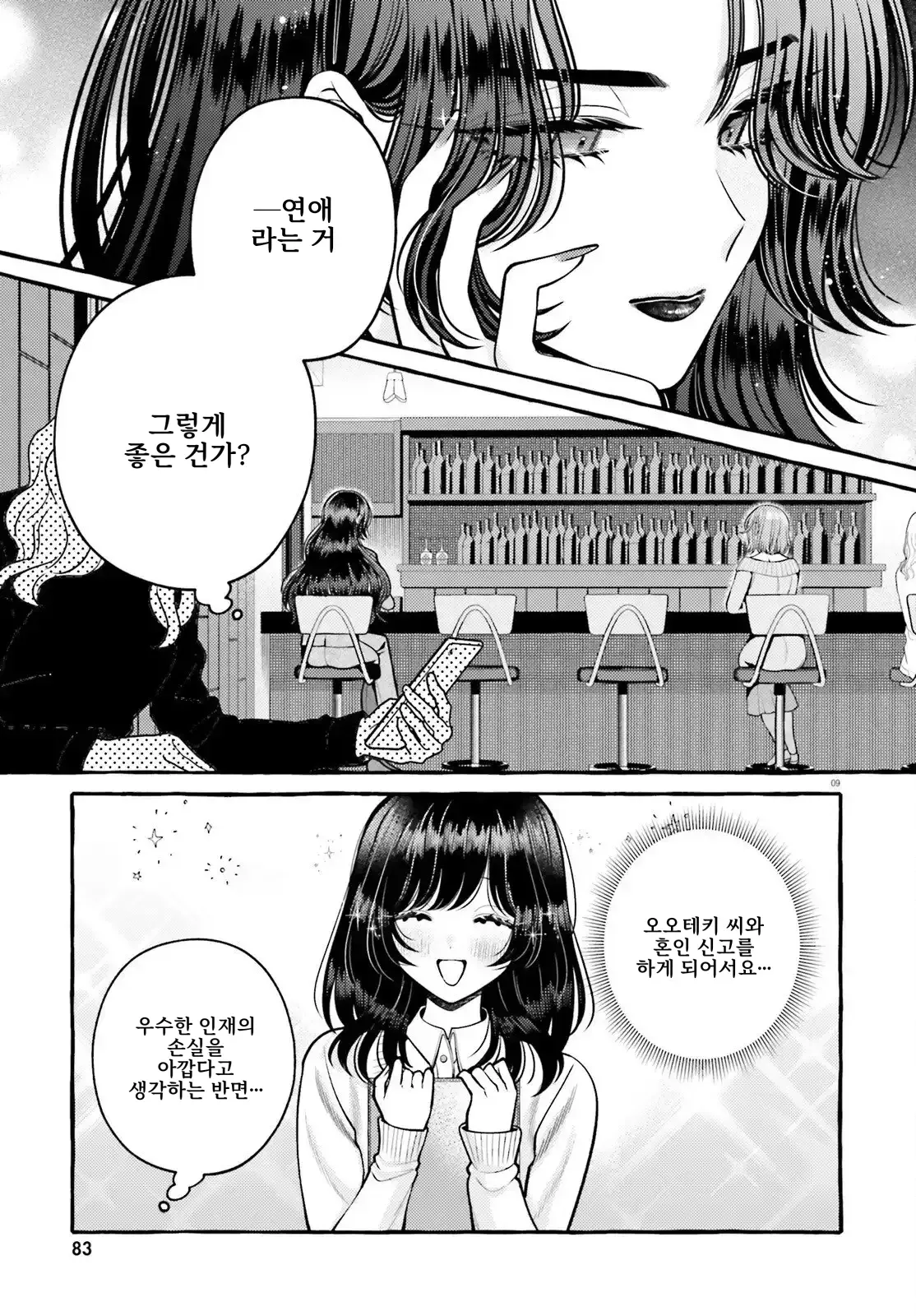 이 사랑, 일단 검토해 보겠습니다! 1화 - 백합 채널 012.webp