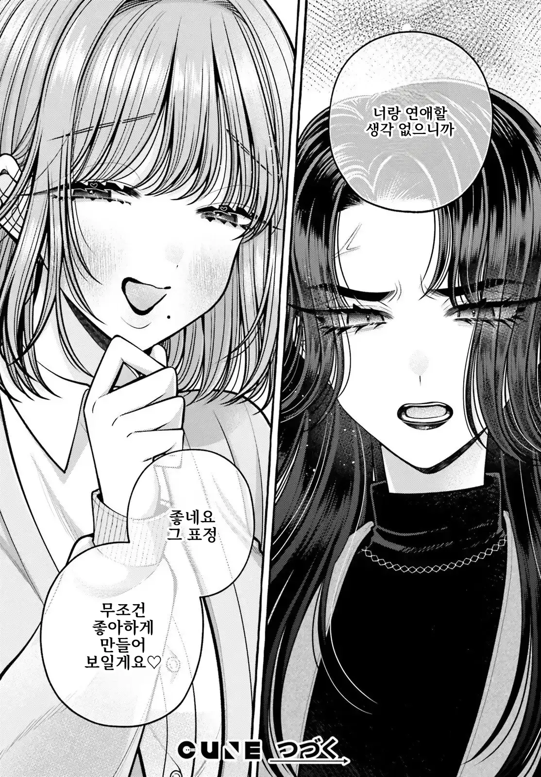 이 사랑, 일단 검토해 보겠습니다! 1화 - 백합 채널 037.webp