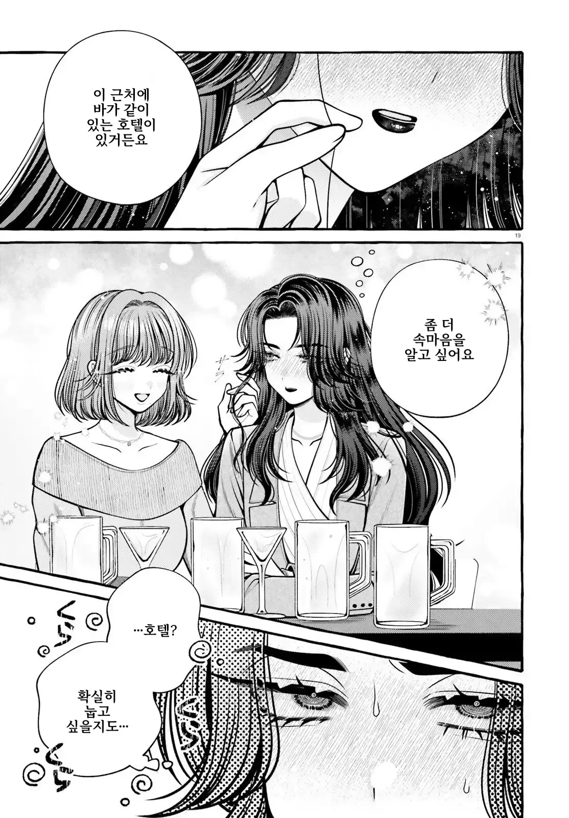 이 사랑, 일단 검토해 보겠습니다! 1화 - 백합 채널 022.webp