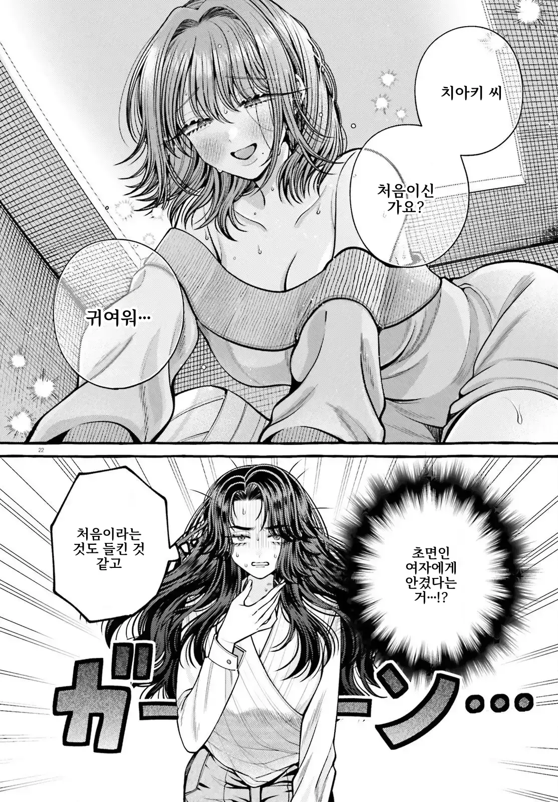 이 사랑, 일단 검토해 보겠습니다! 1화 - 백합 채널 025.webp